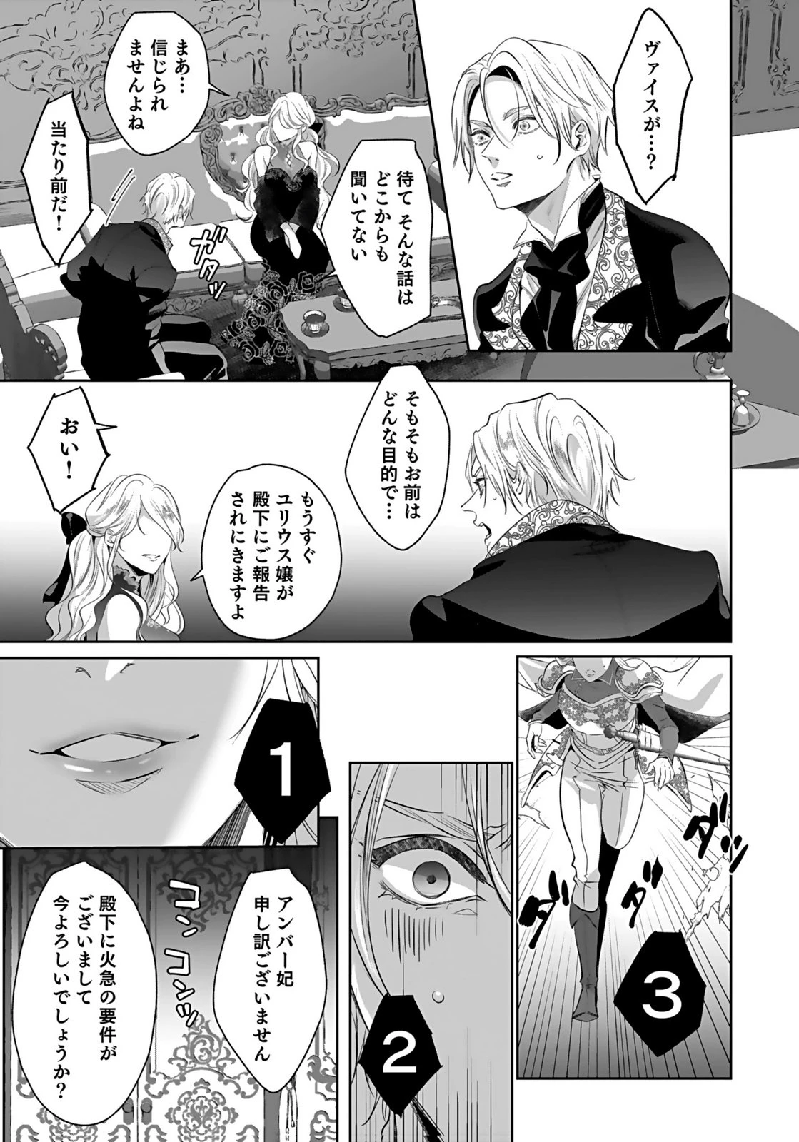 失格王子の後宮征服記 魔力無しの王子は後宮の妃を味方にして玉座を奪う 第20話 - 23
