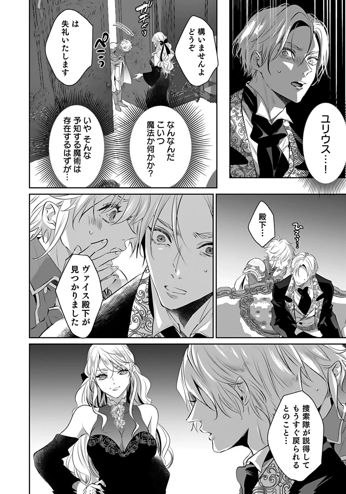 失格王子の後宮征服記 魔力無しの王子は後宮の妃を味方にして玉座を奪う 第20話 - 24