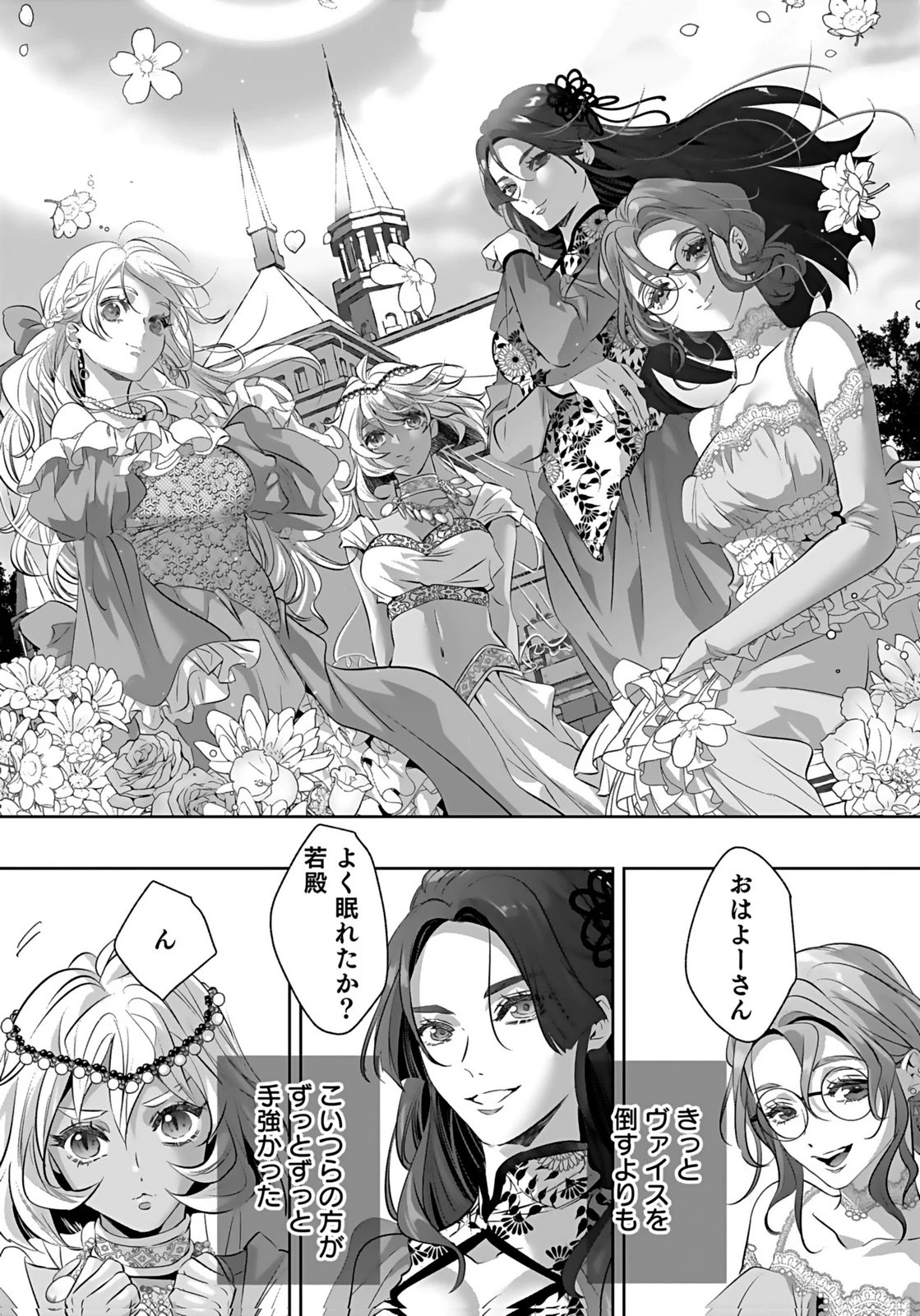 失格王子の後宮征服記 魔力無しの王子は後宮の妃を味方にして玉座を奪う 第21話 - 38