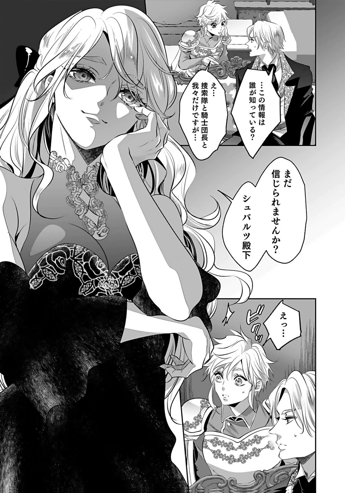 失格王子の後宮征服記 魔力無しの王子は後宮の妃を味方にして玉座を奪う 第20話 - 25