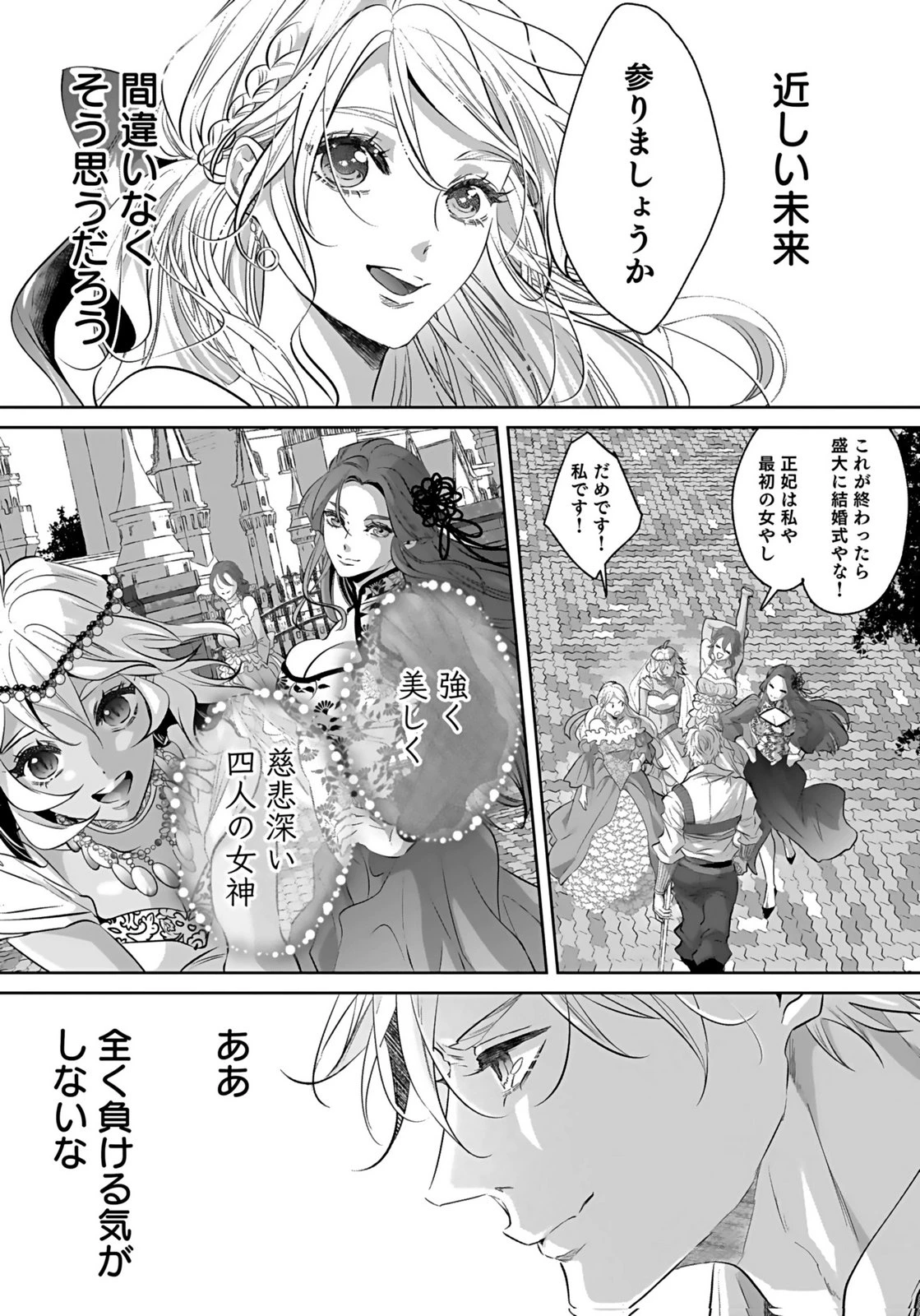 失格王子の後宮征服記 魔力無しの王子は後宮の妃を味方にして玉座を奪う 第21話 - 39