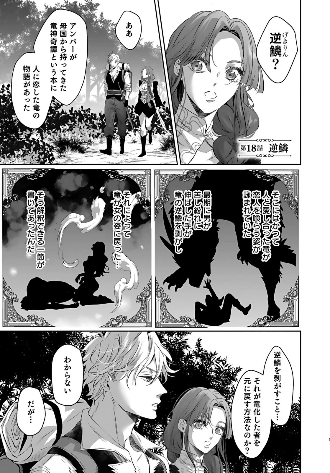 失格王子の後宮征服記 魔力無しの王子は後宮の妃を味方にして玉座を奪う 第18話 - 1