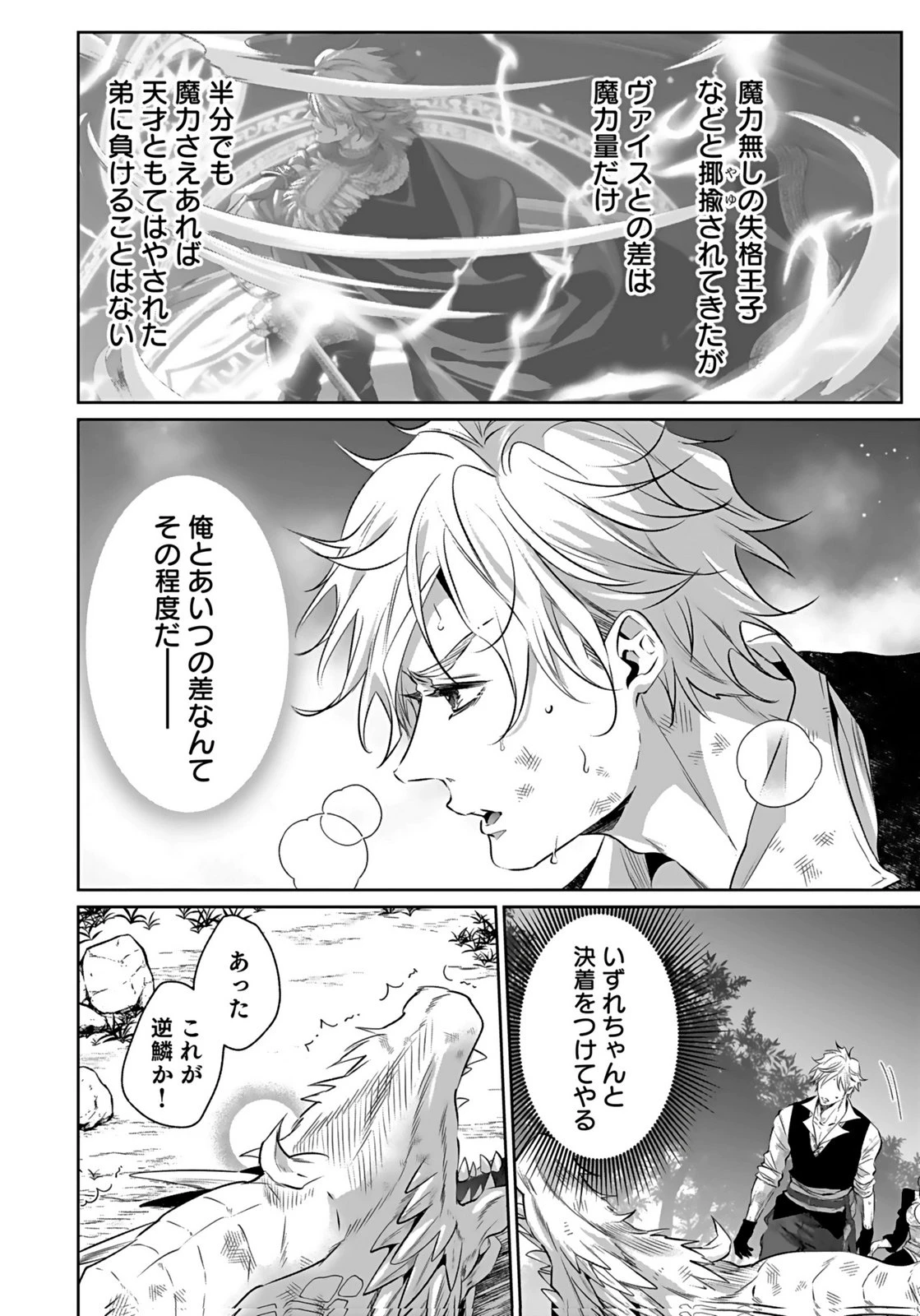 失格王子の後宮征服記 魔力無しの王子は後宮の妃を味方にして玉座を奪う 第19話 - 6
