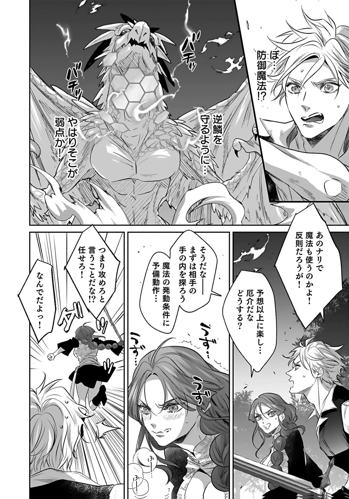 失格王子の後宮征服記 魔力無しの王子は後宮の妃を味方にして玉座を奪う 第18話 - 6
