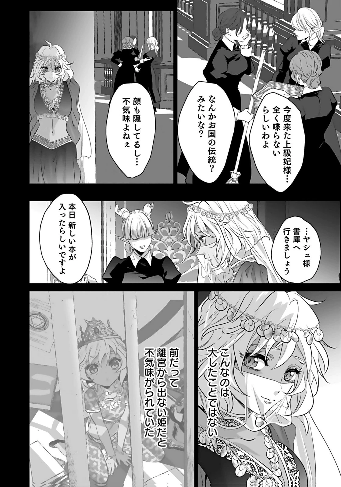 失格王子の後宮征服記 魔力無しの王子は後宮の妃を味方にして玉座を奪う 第19話 - 12
