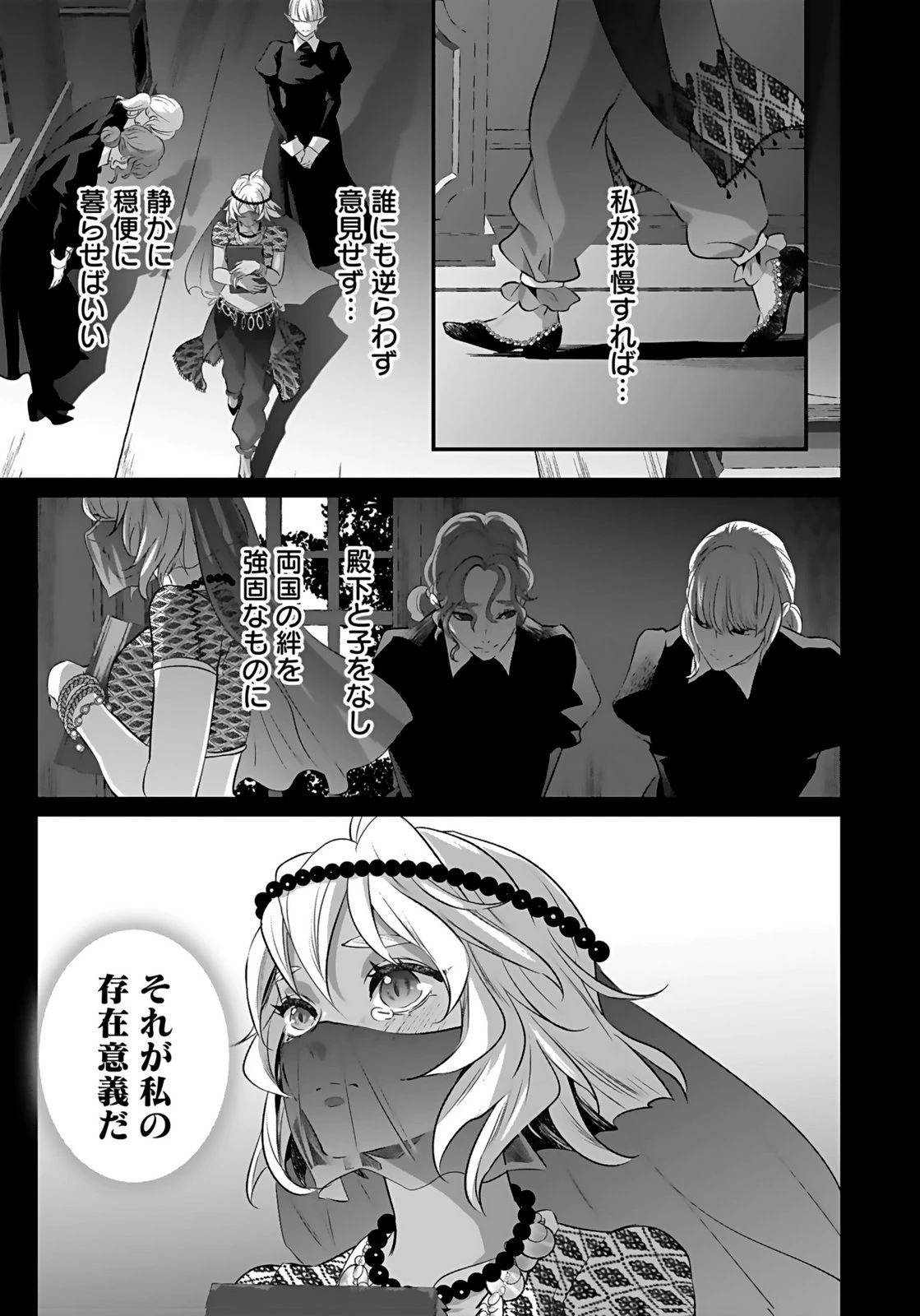 失格王子の後宮征服記 魔力無しの王子は後宮の妃を味方にして玉座を奪う 第19話 - 13