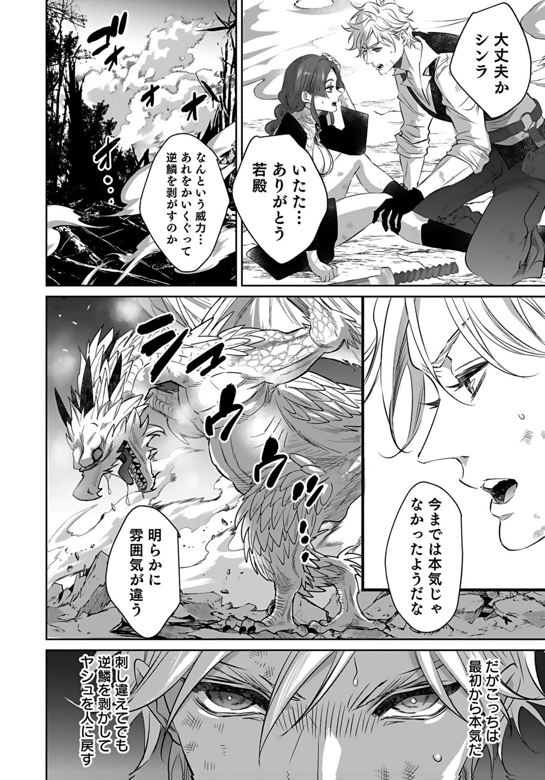 失格王子の後宮征服記 魔力無しの王子は後宮の妃を味方にして玉座を奪う 第18話 - 14