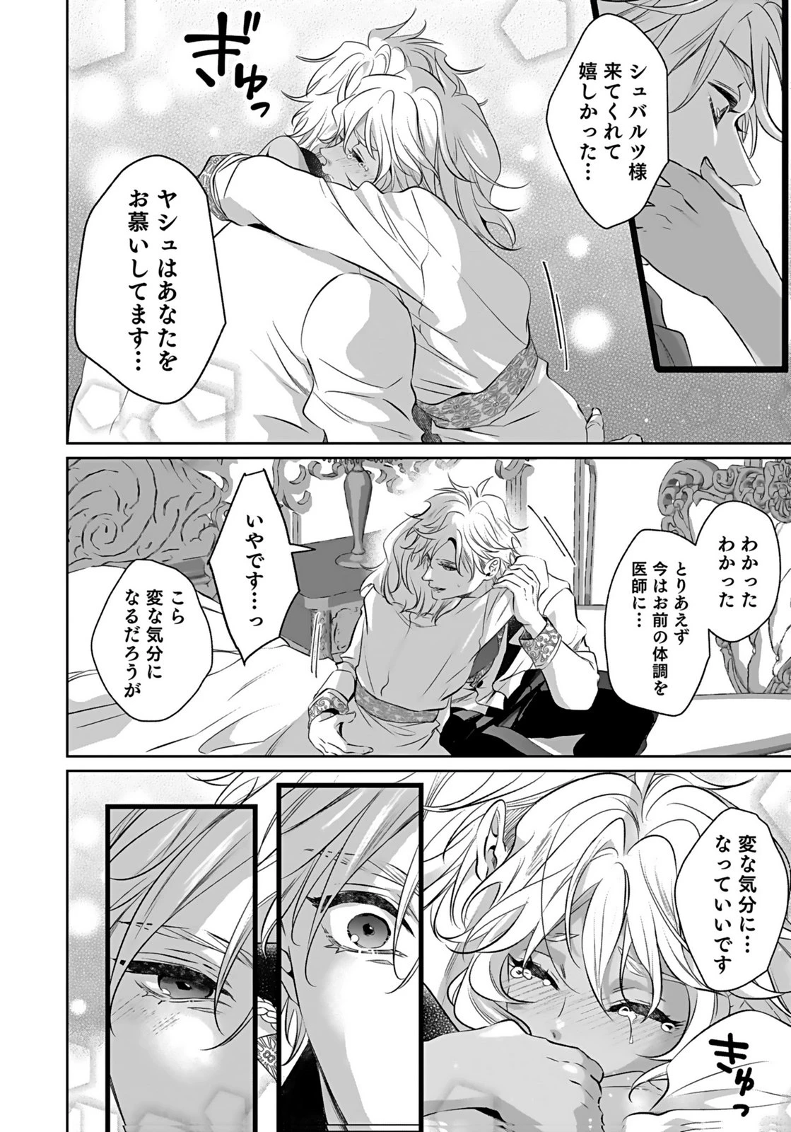 失格王子の後宮征服記 魔力無しの王子は後宮の妃を味方にして玉座を奪う 第19話 - 18