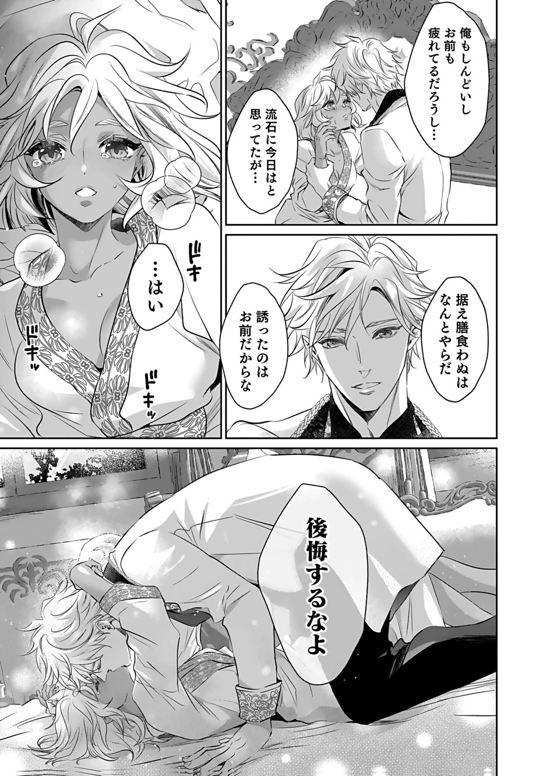 失格王子の後宮征服記 魔力無しの王子は後宮の妃を味方にして玉座を奪う 第19話 - 19