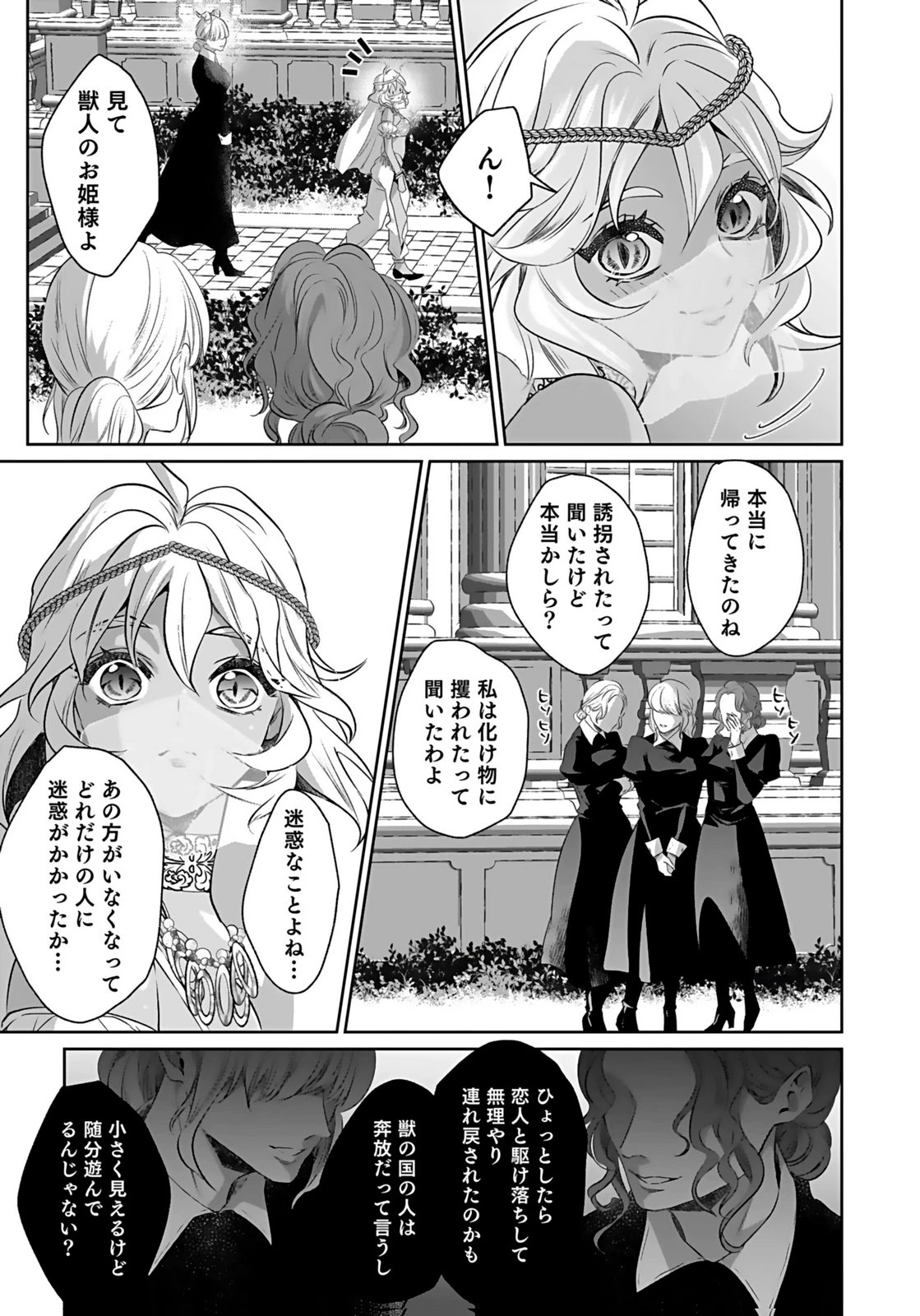 失格王子の後宮征服記 魔力無しの王子は後宮の妃を味方にして玉座を奪う 第19話 - 25