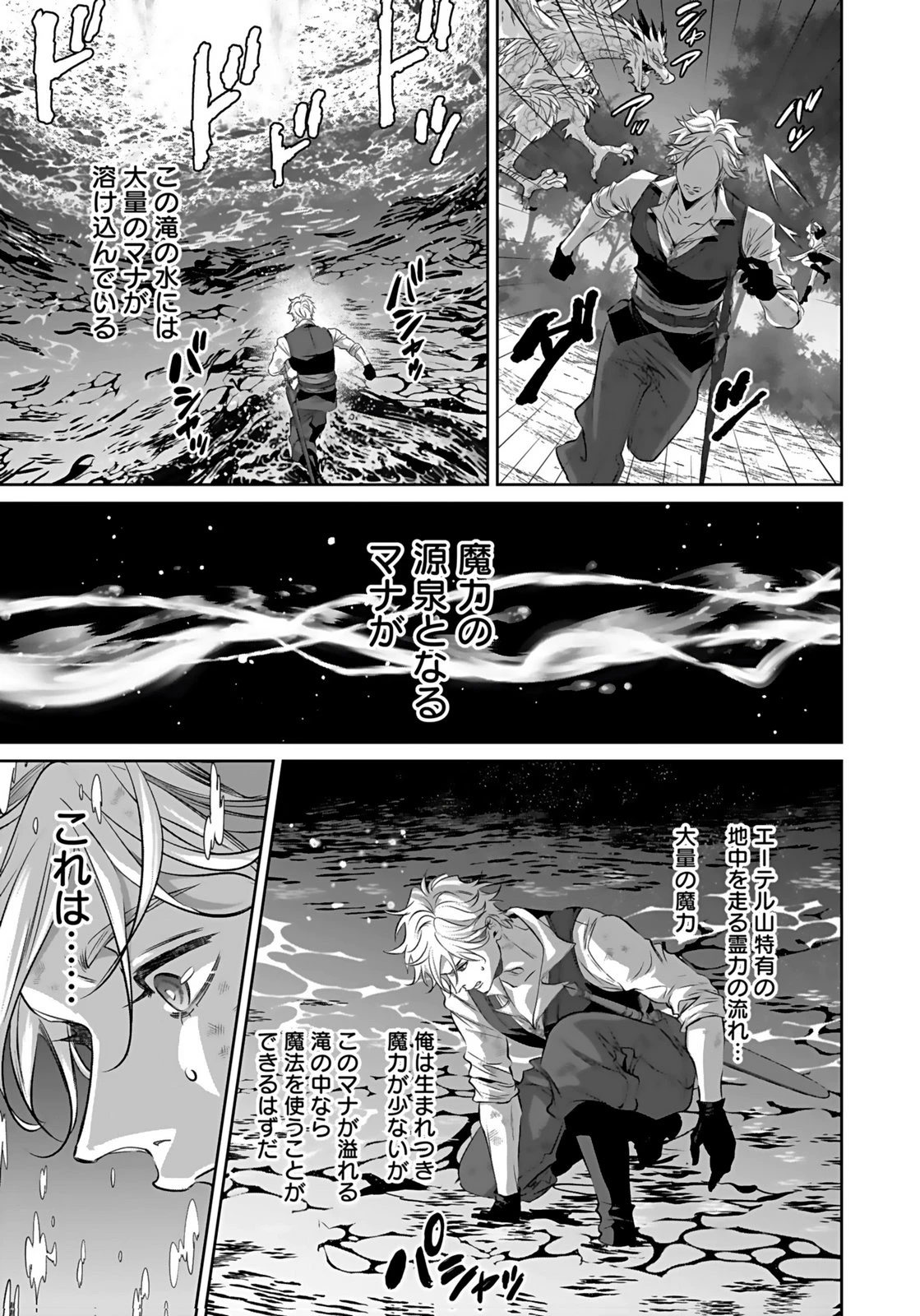 失格王子の後宮征服記 魔力無しの王子は後宮の妃を味方にして玉座を奪う 第18話 - 23