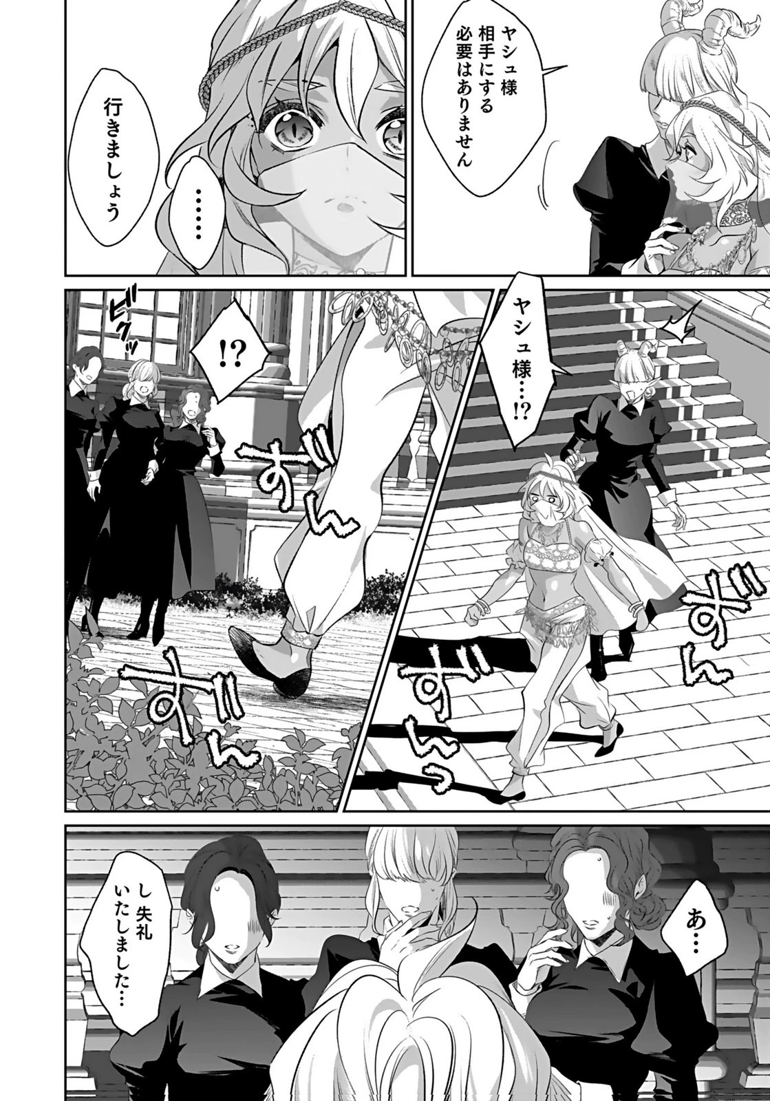 失格王子の後宮征服記 魔力無しの王子は後宮の妃を味方にして玉座を奪う 第19話 - 26
