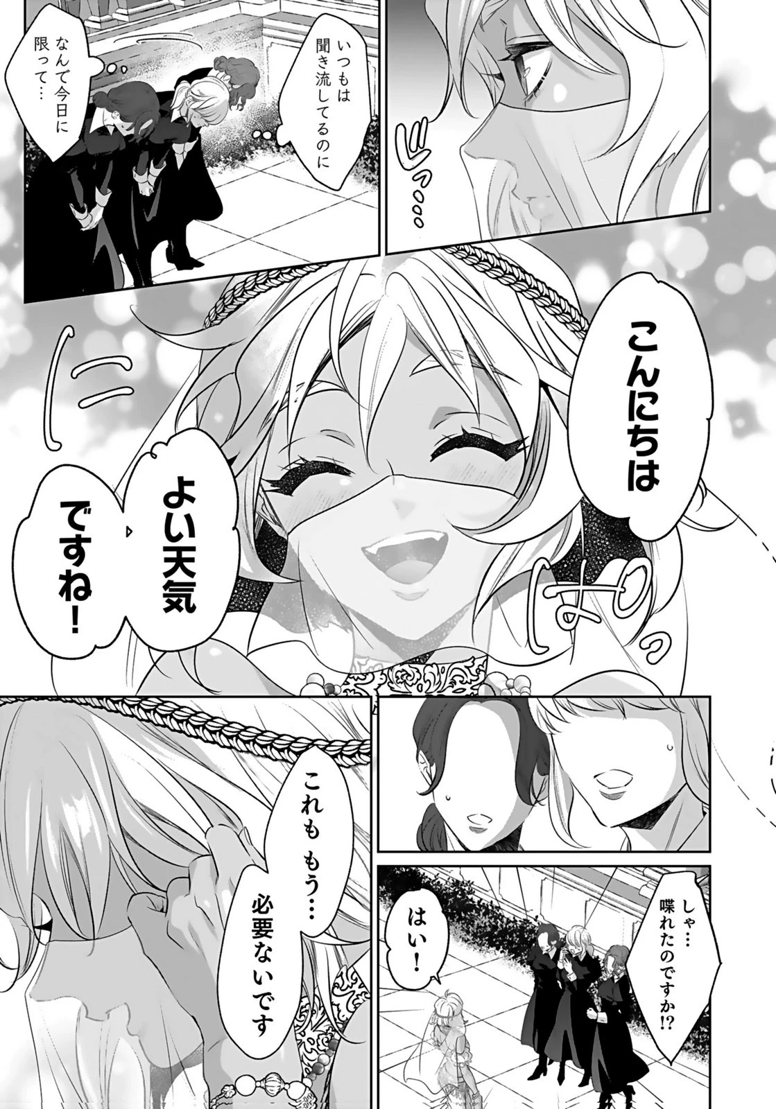 失格王子の後宮征服記 魔力無しの王子は後宮の妃を味方にして玉座を奪う 第19話 - 27