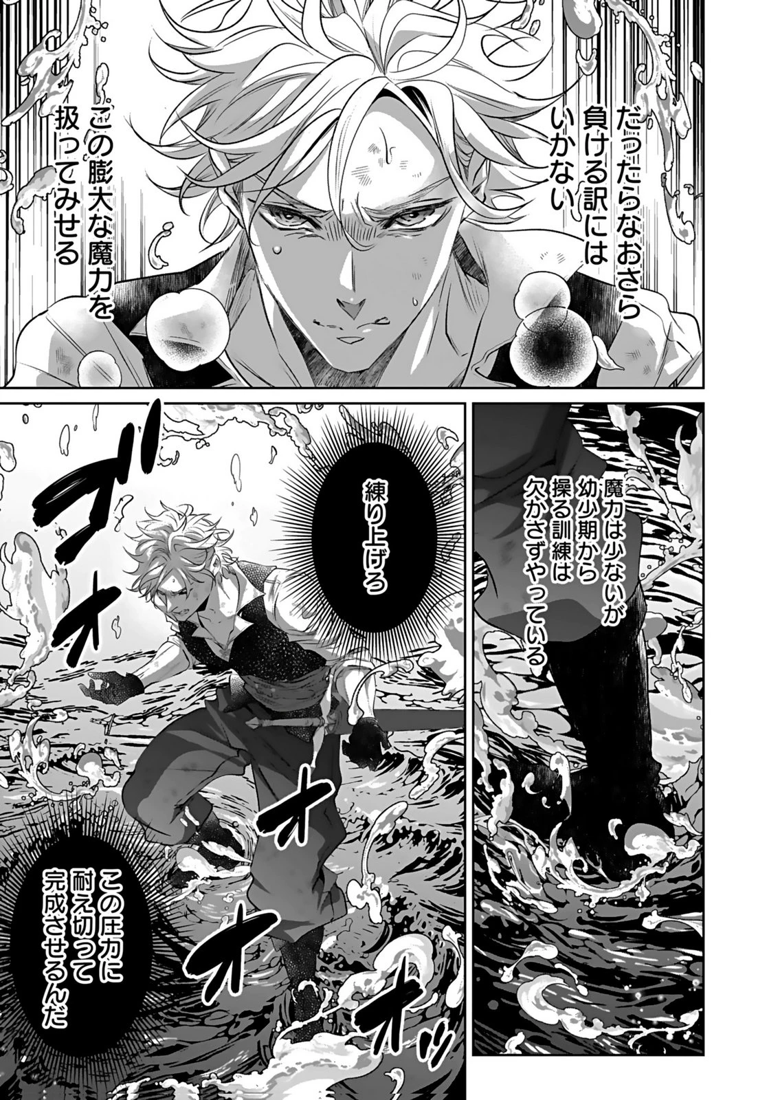 失格王子の後宮征服記 魔力無しの王子は後宮の妃を味方にして玉座を奪う 第18話 - 25
