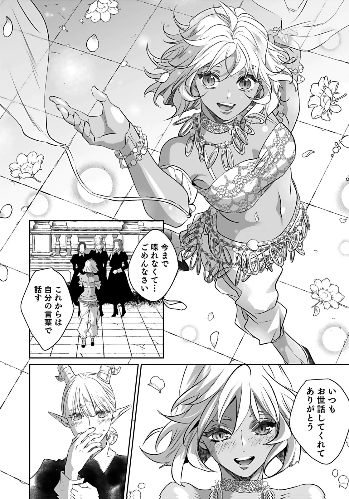 失格王子の後宮征服記 魔力無しの王子は後宮の妃を味方にして玉座を奪う 第19話 - 28