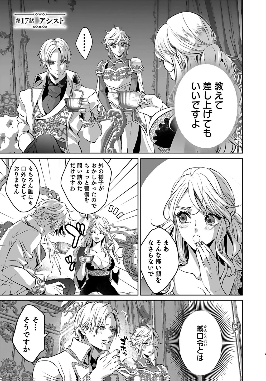 失格王子の後宮征服記 魔力無しの王子は後宮の妃を味方にして玉座を奪う 第17話 - 1