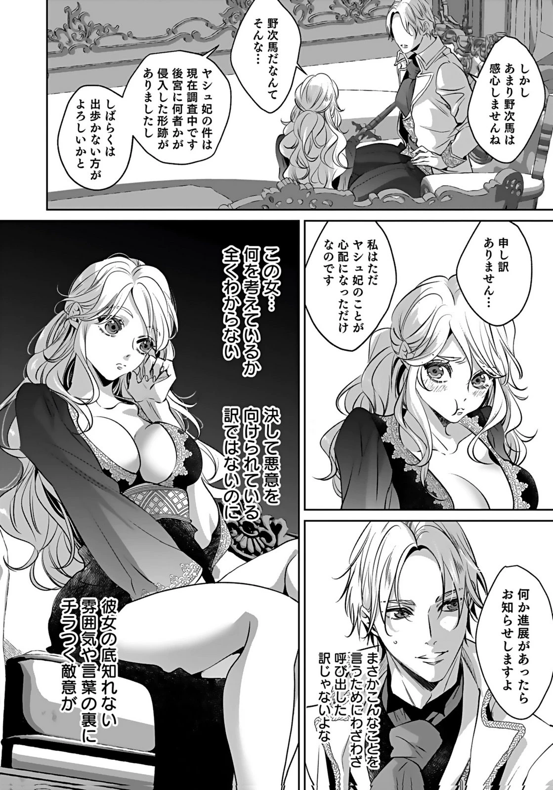 失格王子の後宮征服記 魔力無しの王子は後宮の妃を味方にして玉座を奪う 第17話 - 2