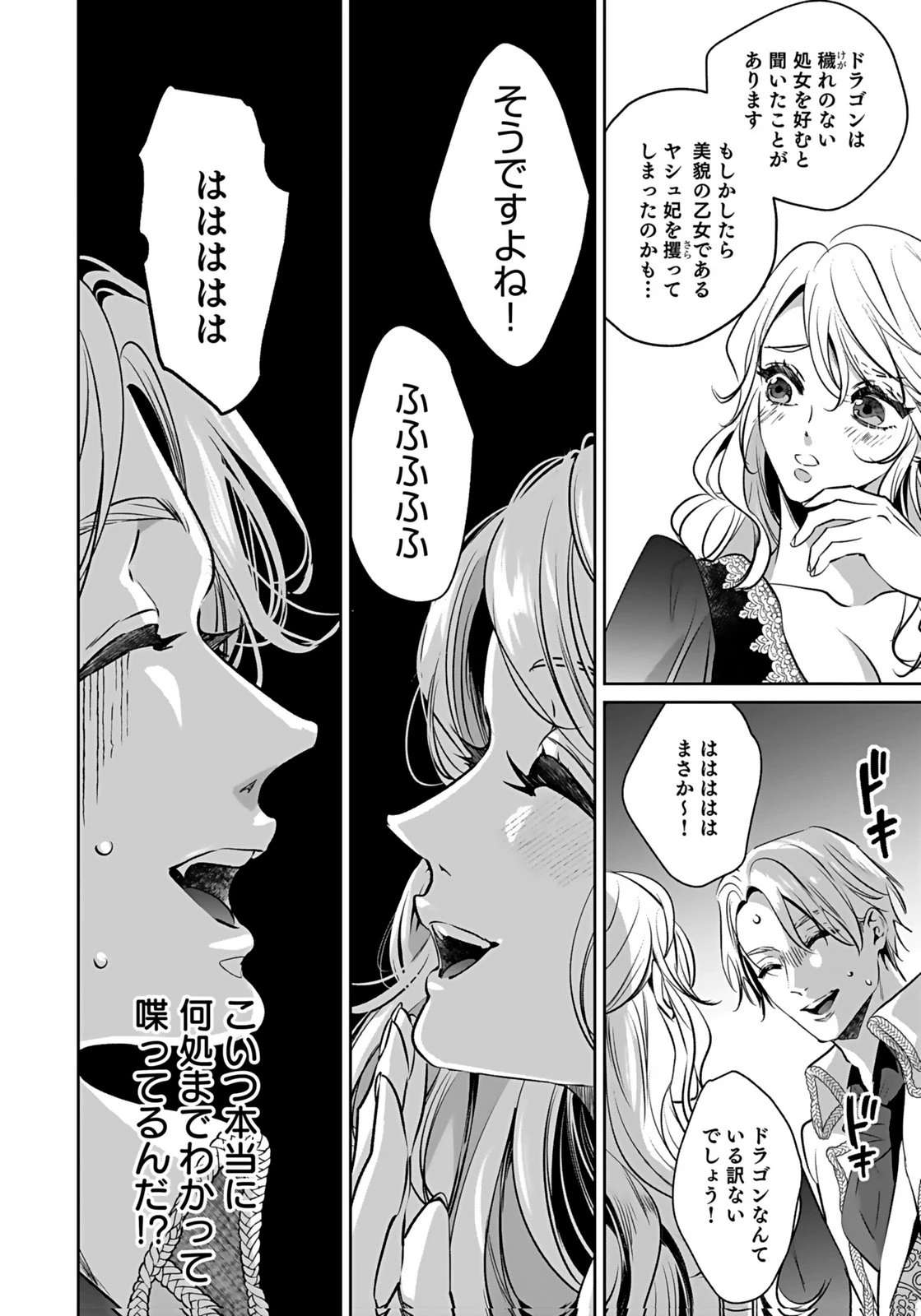 失格王子の後宮征服記 魔力無しの王子は後宮の妃を味方にして玉座を奪う 第17話 - 4