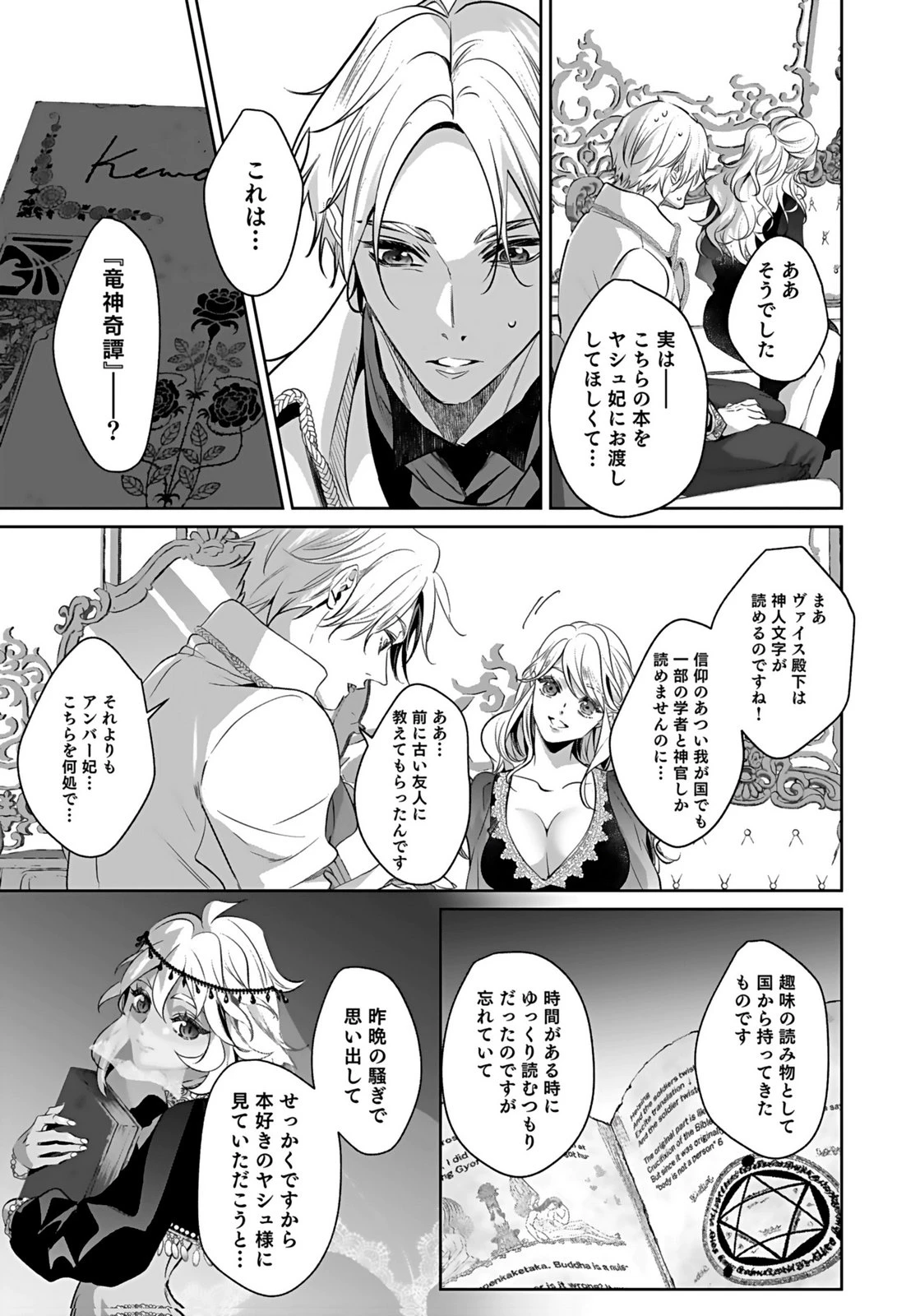 失格王子の後宮征服記 魔力無しの王子は後宮の妃を味方にして玉座を奪う 第17話 - 5