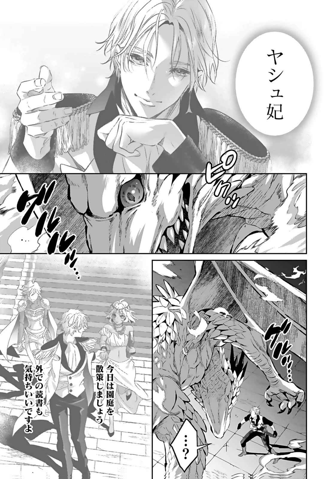 失格王子の後宮征服記 魔力無しの王子は後宮の妃を味方にして玉座を奪う 第16話 - 5