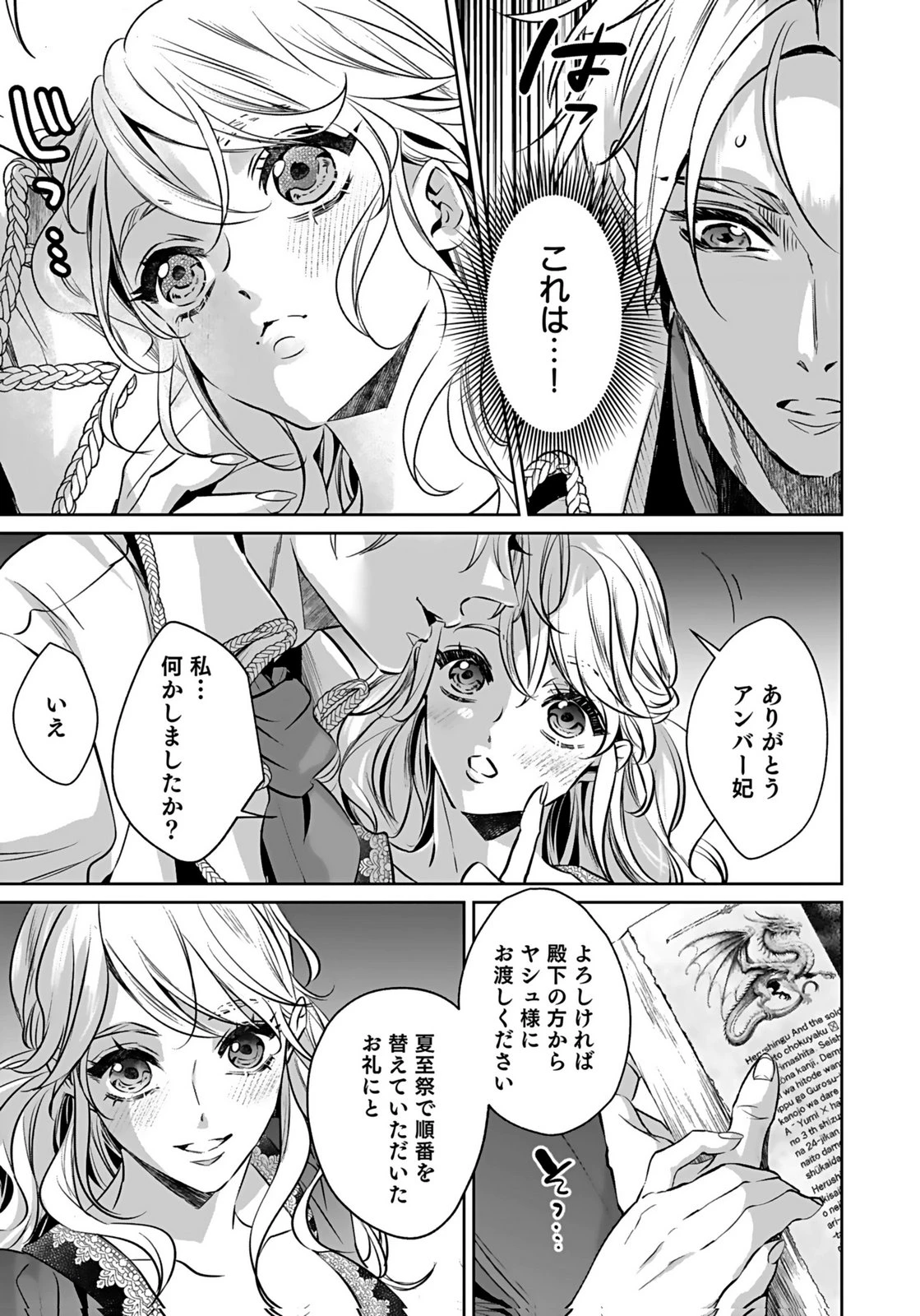 失格王子の後宮征服記 魔力無しの王子は後宮の妃を味方にして玉座を奪う 第17話 - 7