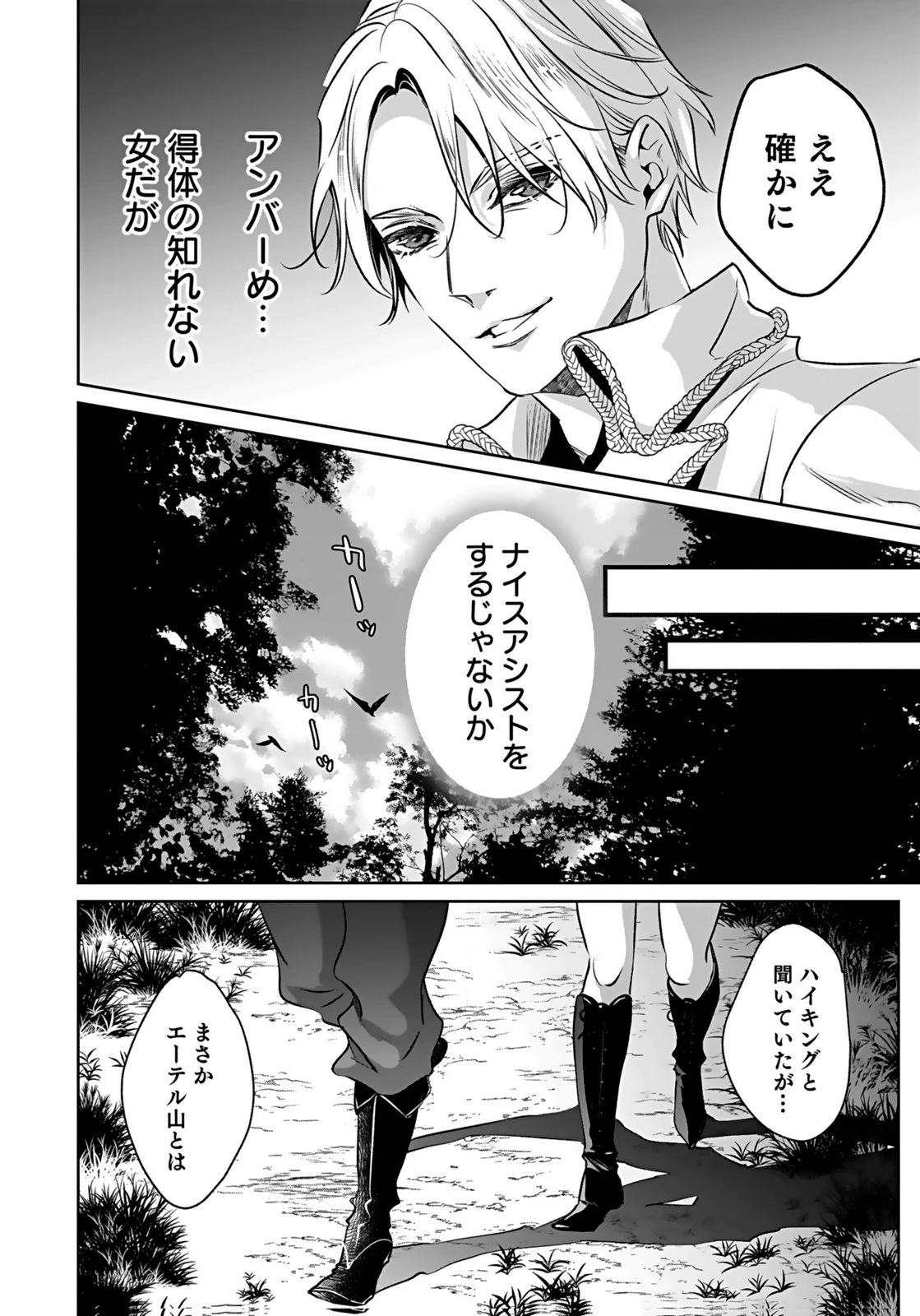 失格王子の後宮征服記 魔力無しの王子は後宮の妃を味方にして玉座を奪う 第17話 - 8