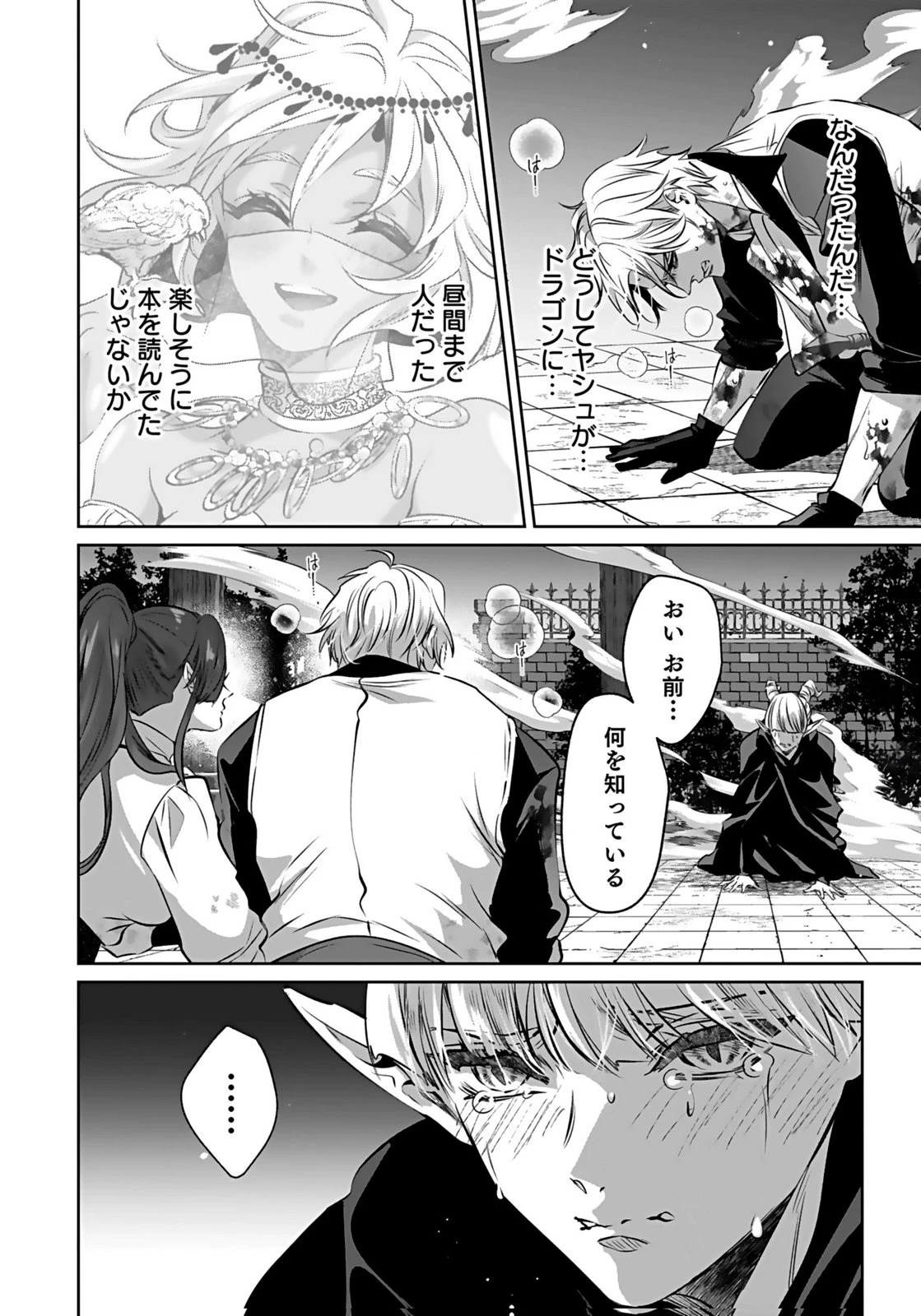 失格王子の後宮征服記 魔力無しの王子は後宮の妃を味方にして玉座を奪う 第16話 - 8