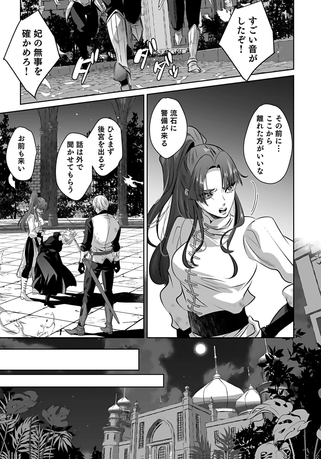 失格王子の後宮征服記 魔力無しの王子は後宮の妃を味方にして玉座を奪う 第16話 - 9