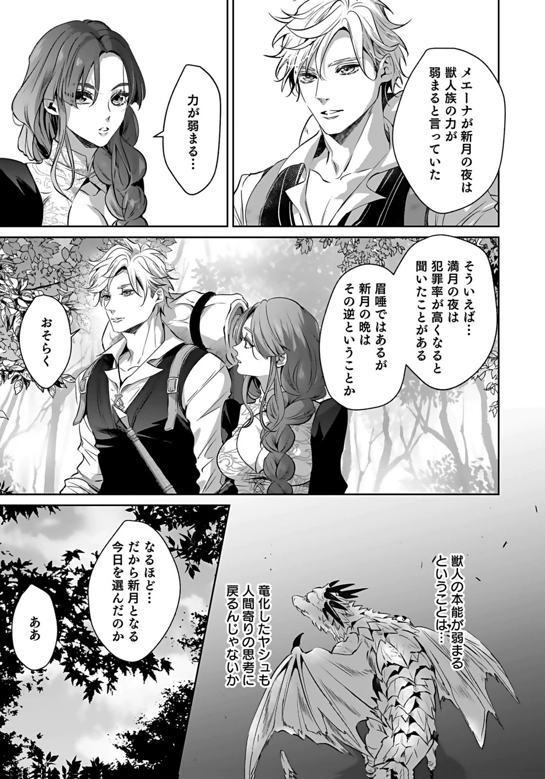失格王子の後宮征服記 魔力無しの王子は後宮の妃を味方にして玉座を奪う 第17話 - 11