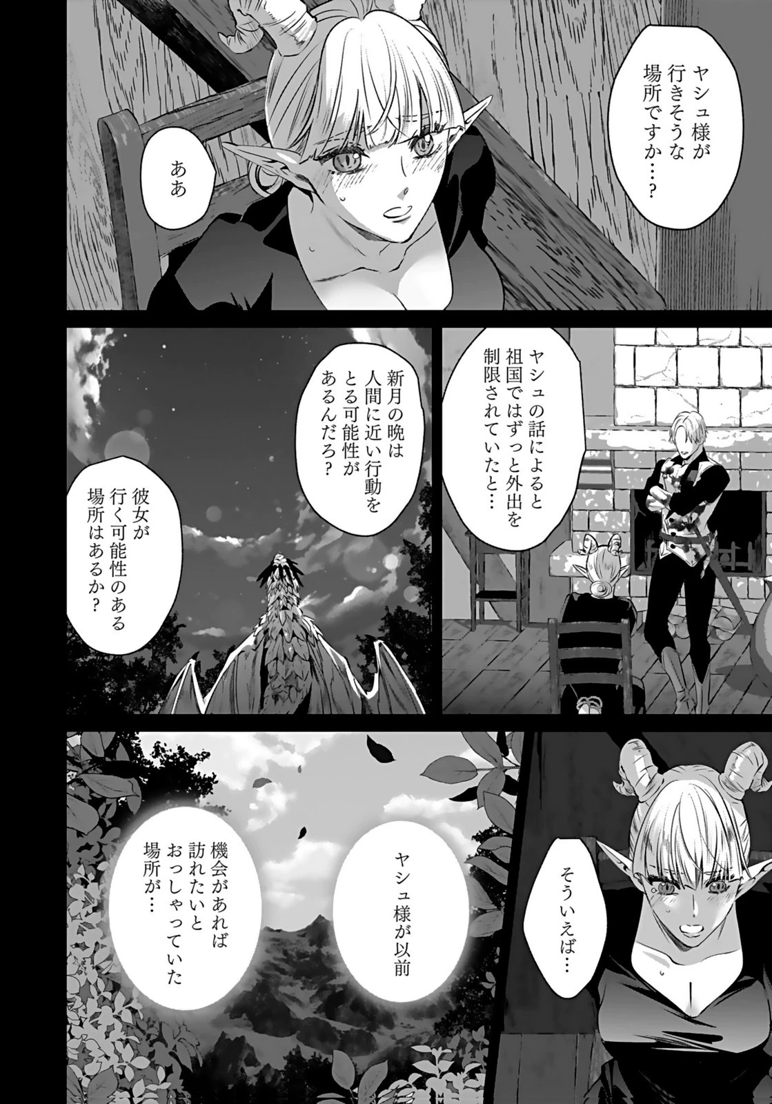 失格王子の後宮征服記 魔力無しの王子は後宮の妃を味方にして玉座を奪う 第17話 - 12