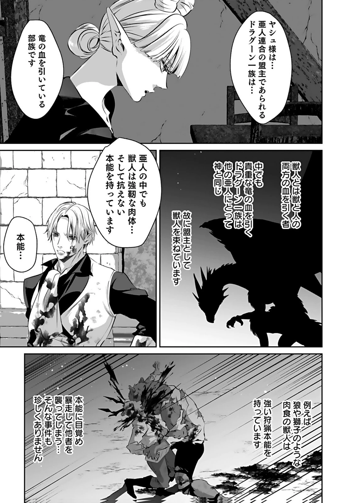 失格王子の後宮征服記 魔力無しの王子は後宮の妃を味方にして玉座を奪う 第16話 - 11