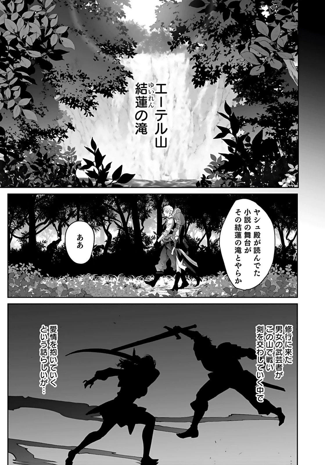 失格王子の後宮征服記 魔力無しの王子は後宮の妃を味方にして玉座を奪う 第17話 - 13