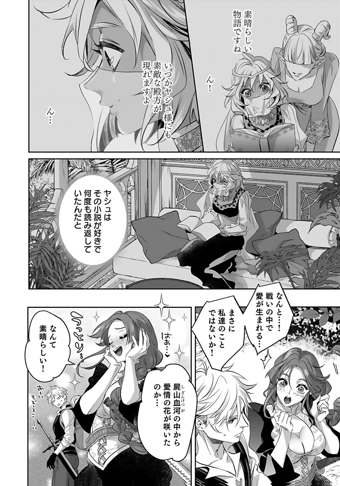 失格王子の後宮征服記 魔力無しの王子は後宮の妃を味方にして玉座を奪う 第17話 - 14