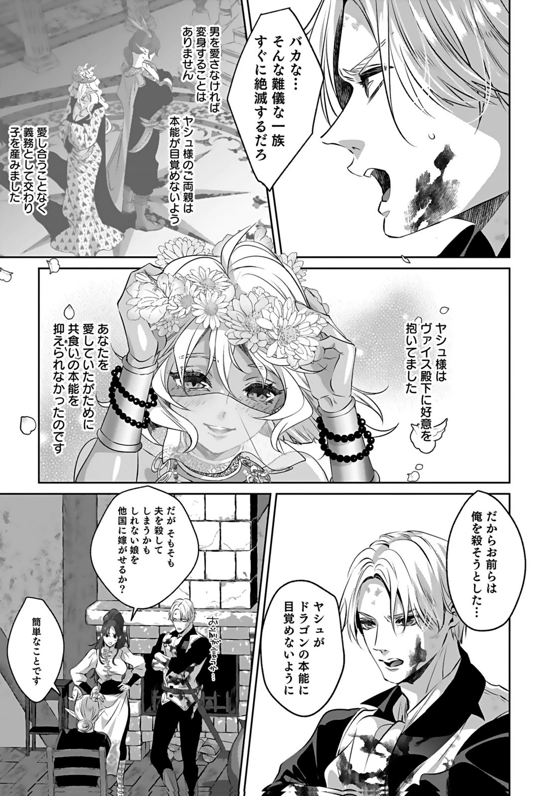 失格王子の後宮征服記 魔力無しの王子は後宮の妃を味方にして玉座を奪う 第16話 - 13