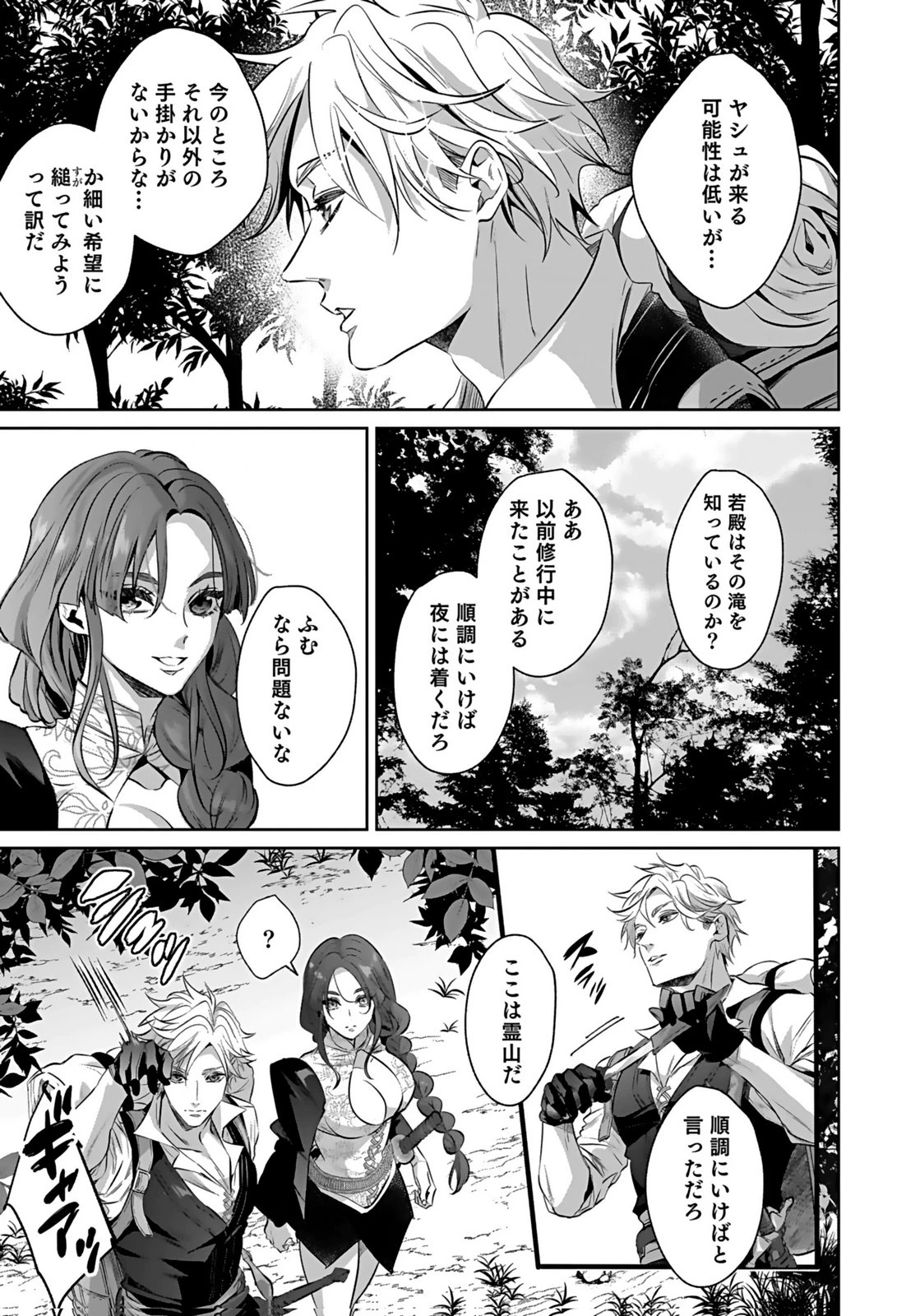 失格王子の後宮征服記 魔力無しの王子は後宮の妃を味方にして玉座を奪う 第17話 - 15