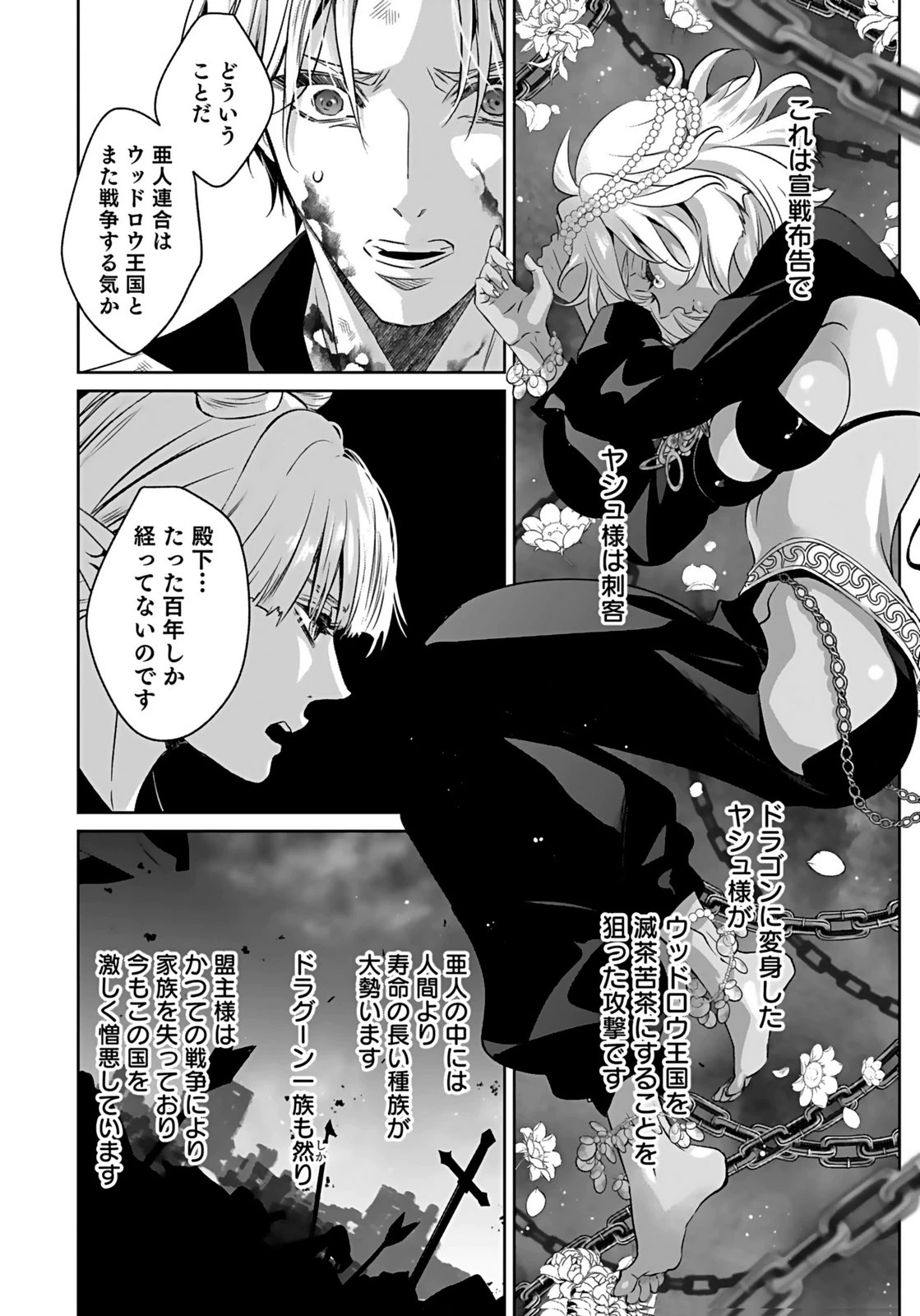 失格王子の後宮征服記 魔力無しの王子は後宮の妃を味方にして玉座を奪う 第16話 - 14