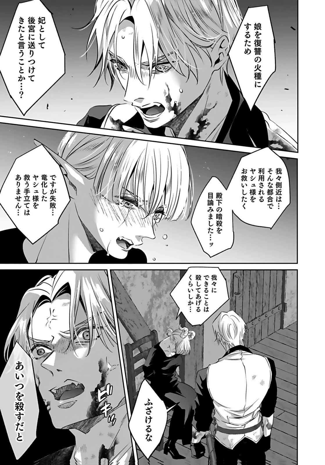 失格王子の後宮征服記 魔力無しの王子は後宮の妃を味方にして玉座を奪う 第16話 - 15