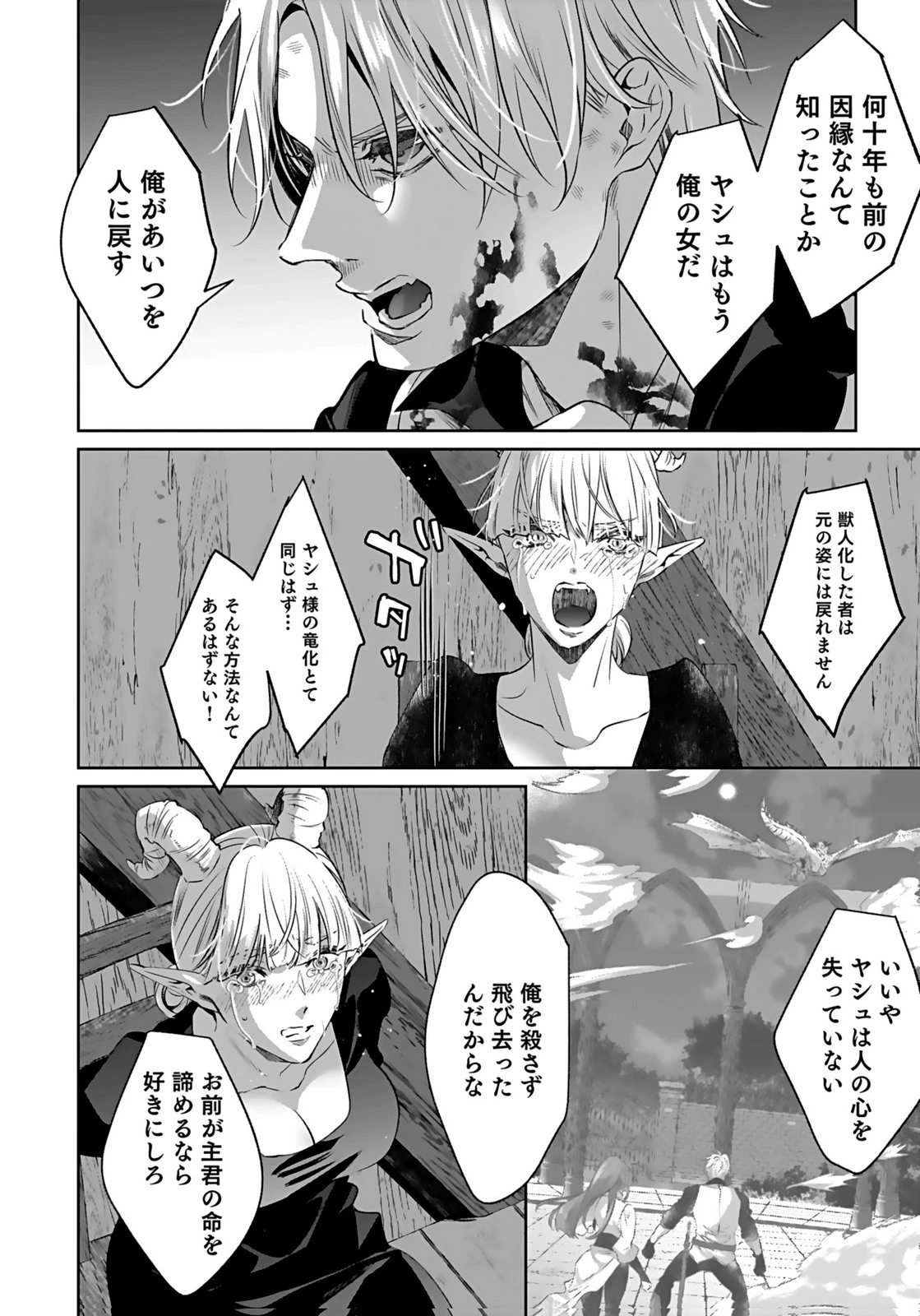 失格王子の後宮征服記 魔力無しの王子は後宮の妃を味方にして玉座を奪う 第16話 - 16