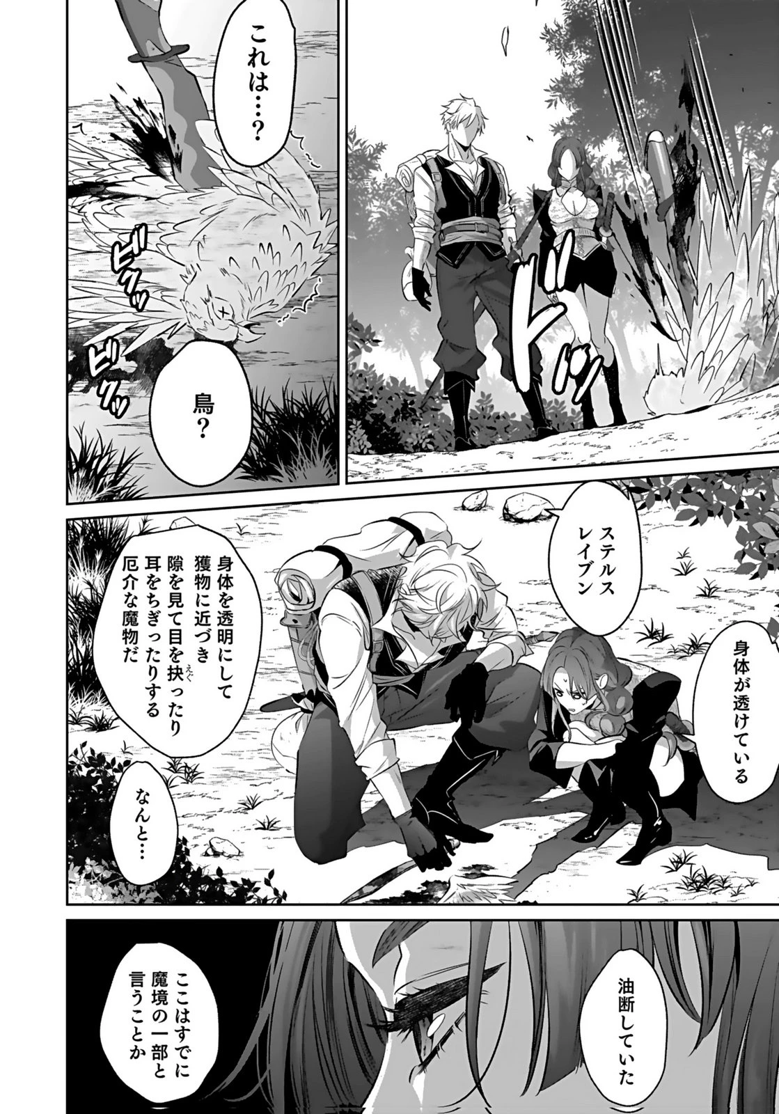 失格王子の後宮征服記 魔力無しの王子は後宮の妃を味方にして玉座を奪う 第17話 - 16