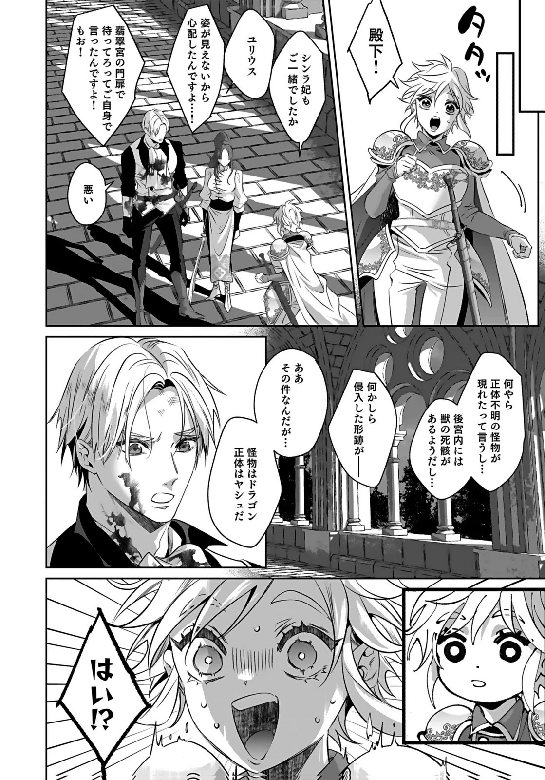 失格王子の後宮征服記 魔力無しの王子は後宮の妃を味方にして玉座を奪う 第16話 - 18