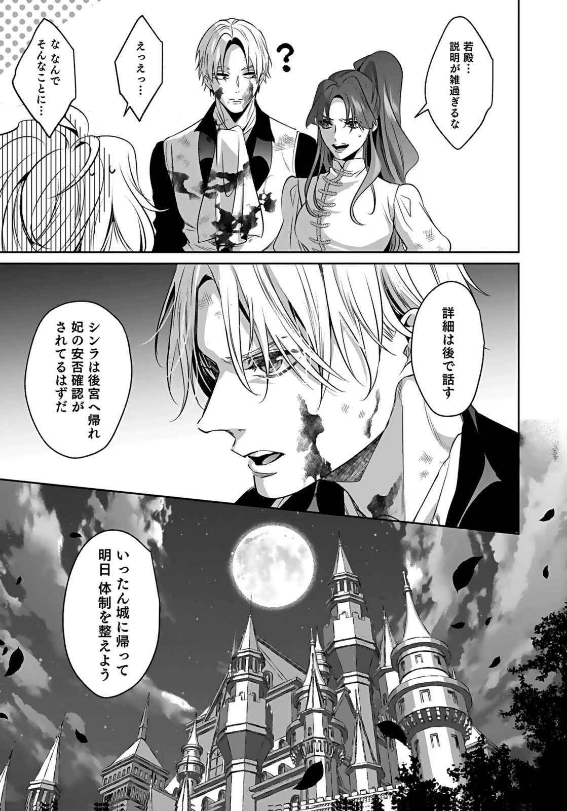 失格王子の後宮征服記 魔力無しの王子は後宮の妃を味方にして玉座を奪う 第16話 - 19