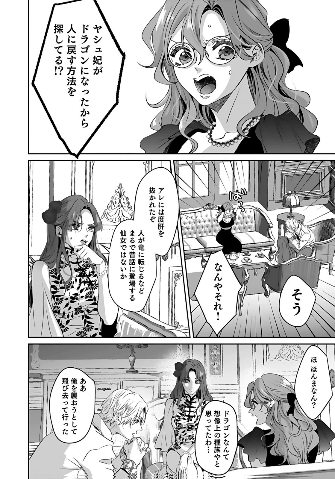 失格王子の後宮征服記 魔力無しの王子は後宮の妃を味方にして玉座を奪う 第16話 - 20
