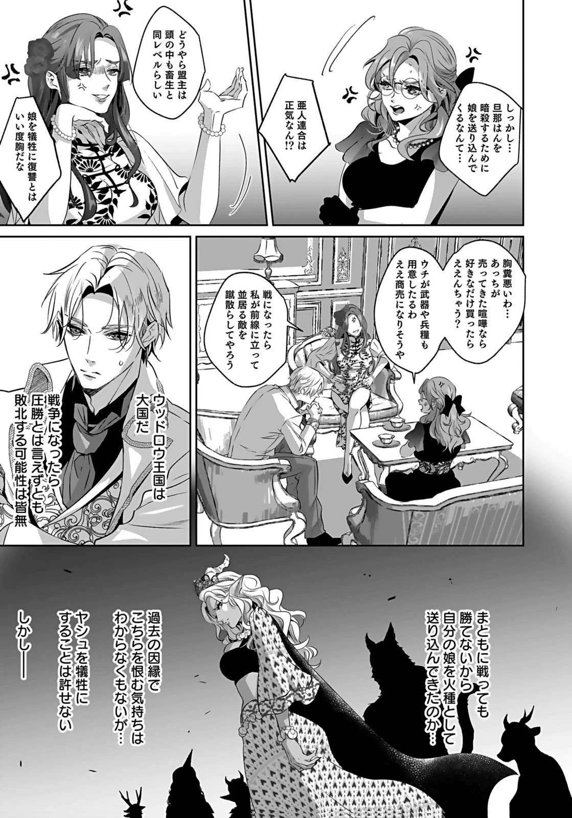 失格王子の後宮征服記 魔力無しの王子は後宮の妃を味方にして玉座を奪う 第16話 - 21