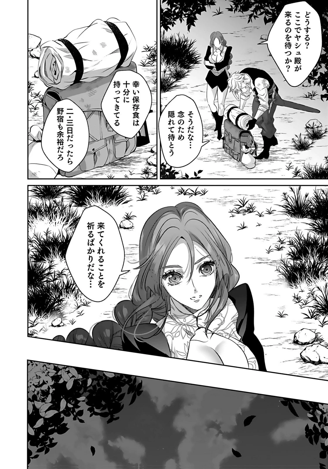 失格王子の後宮征服記 魔力無しの王子は後宮の妃を味方にして玉座を奪う 第17話 - 20