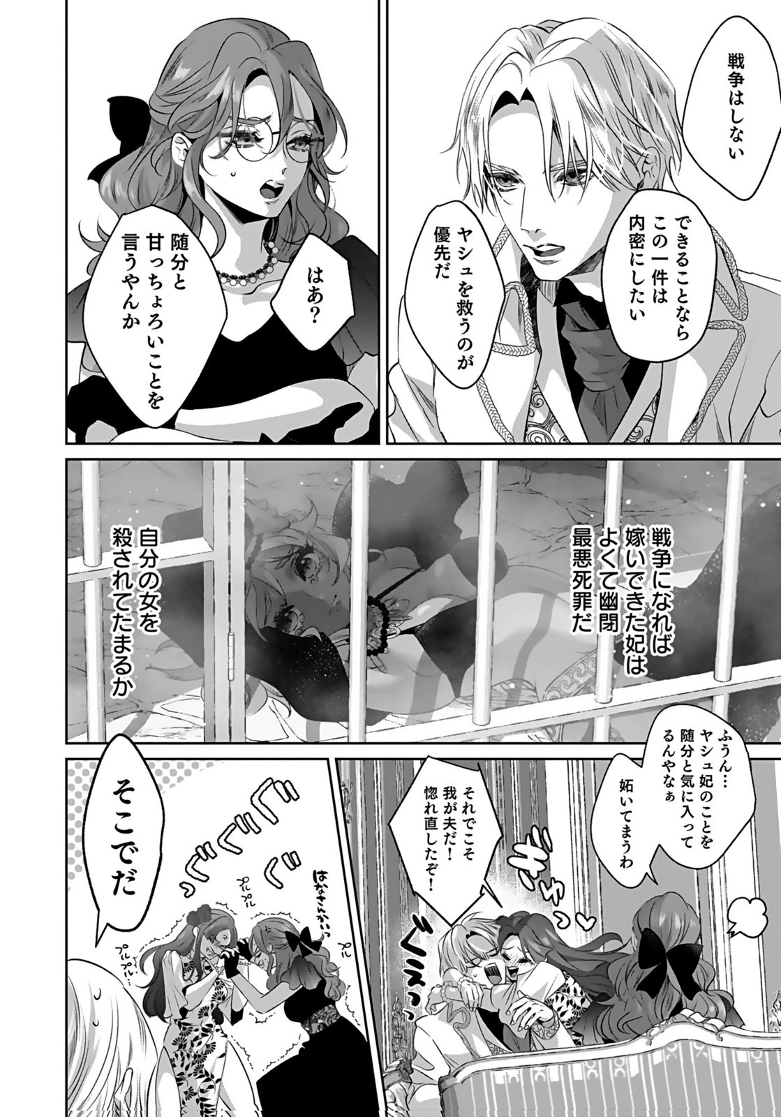 失格王子の後宮征服記 魔力無しの王子は後宮の妃を味方にして玉座を奪う 第16話 - 22