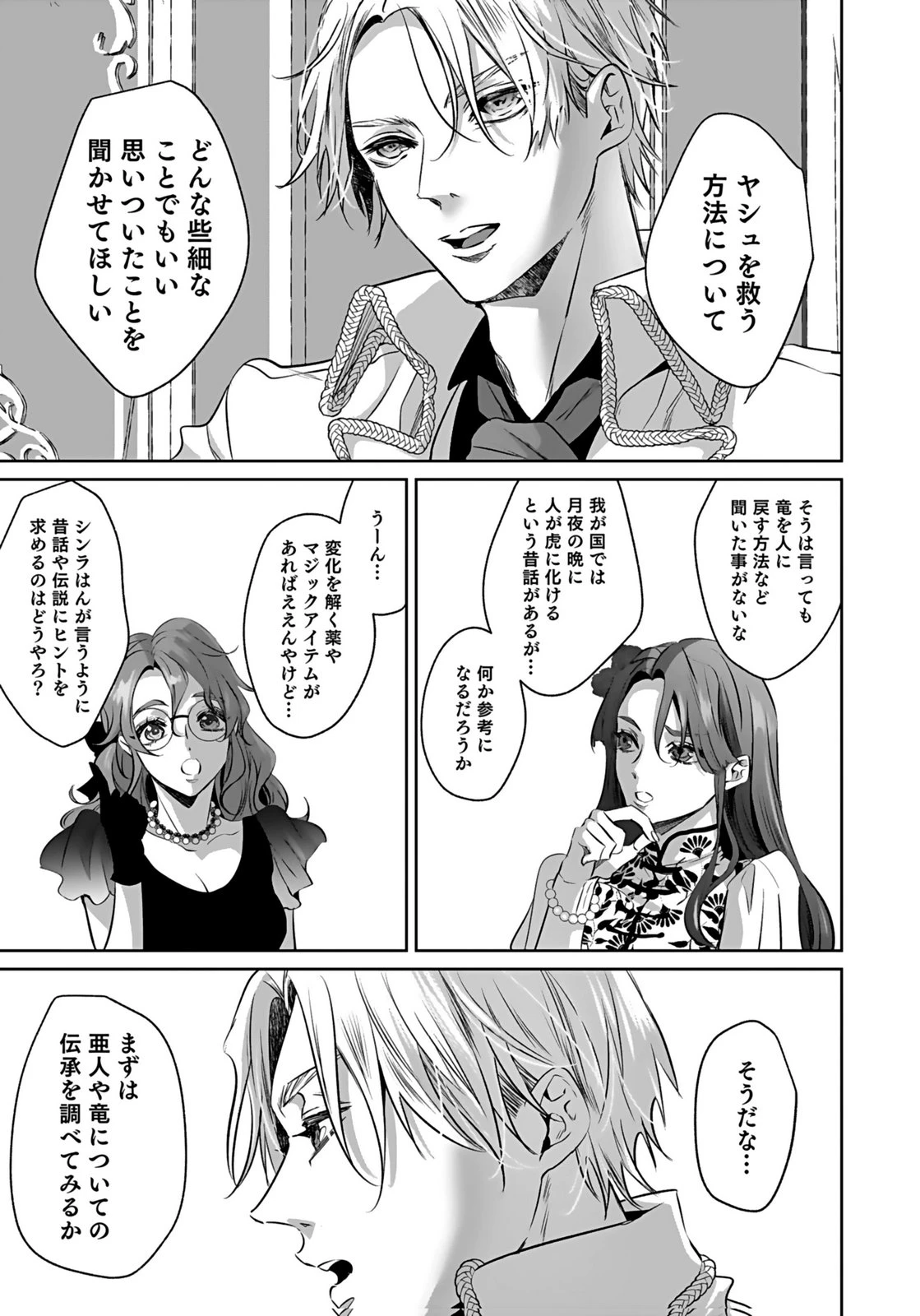失格王子の後宮征服記 魔力無しの王子は後宮の妃を味方にして玉座を奪う 第16話 - 23