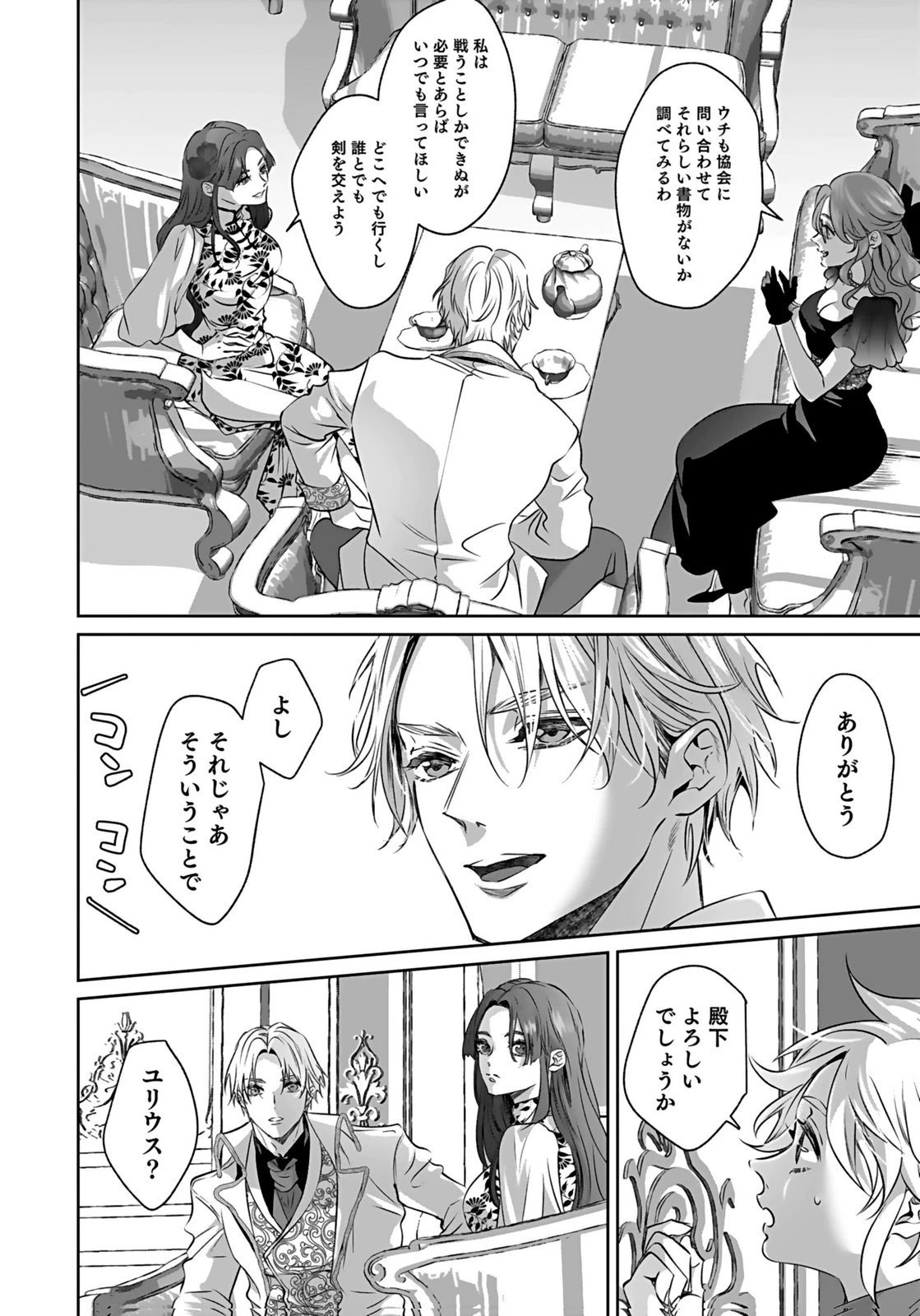失格王子の後宮征服記 魔力無しの王子は後宮の妃を味方にして玉座を奪う 第16話 - 24