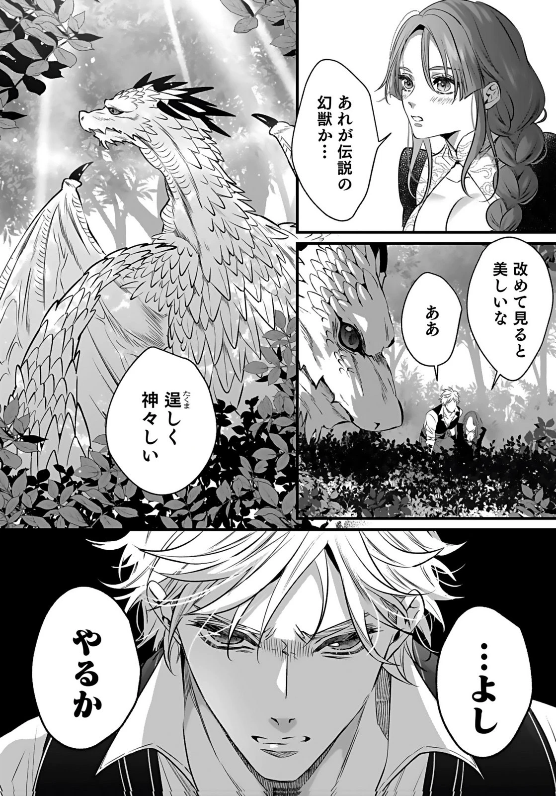 失格王子の後宮征服記 魔力無しの王子は後宮の妃を味方にして玉座を奪う 第17話 - 24