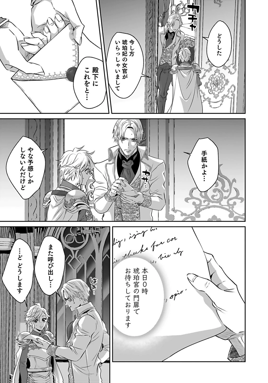 失格王子の後宮征服記 魔力無しの王子は後宮の妃を味方にして玉座を奪う 第16話 - 25