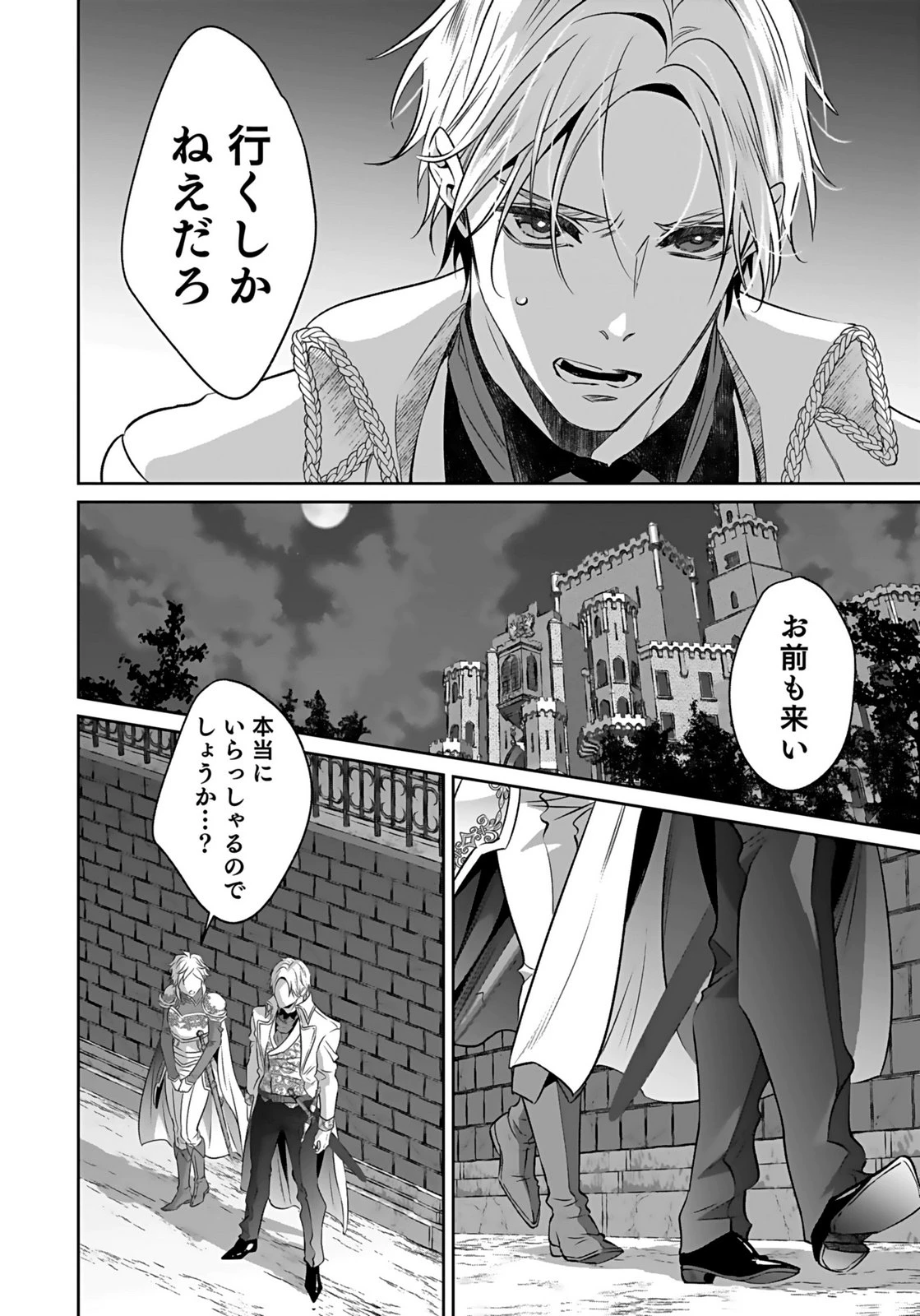失格王子の後宮征服記 魔力無しの王子は後宮の妃を味方にして玉座を奪う 第16話 - 26